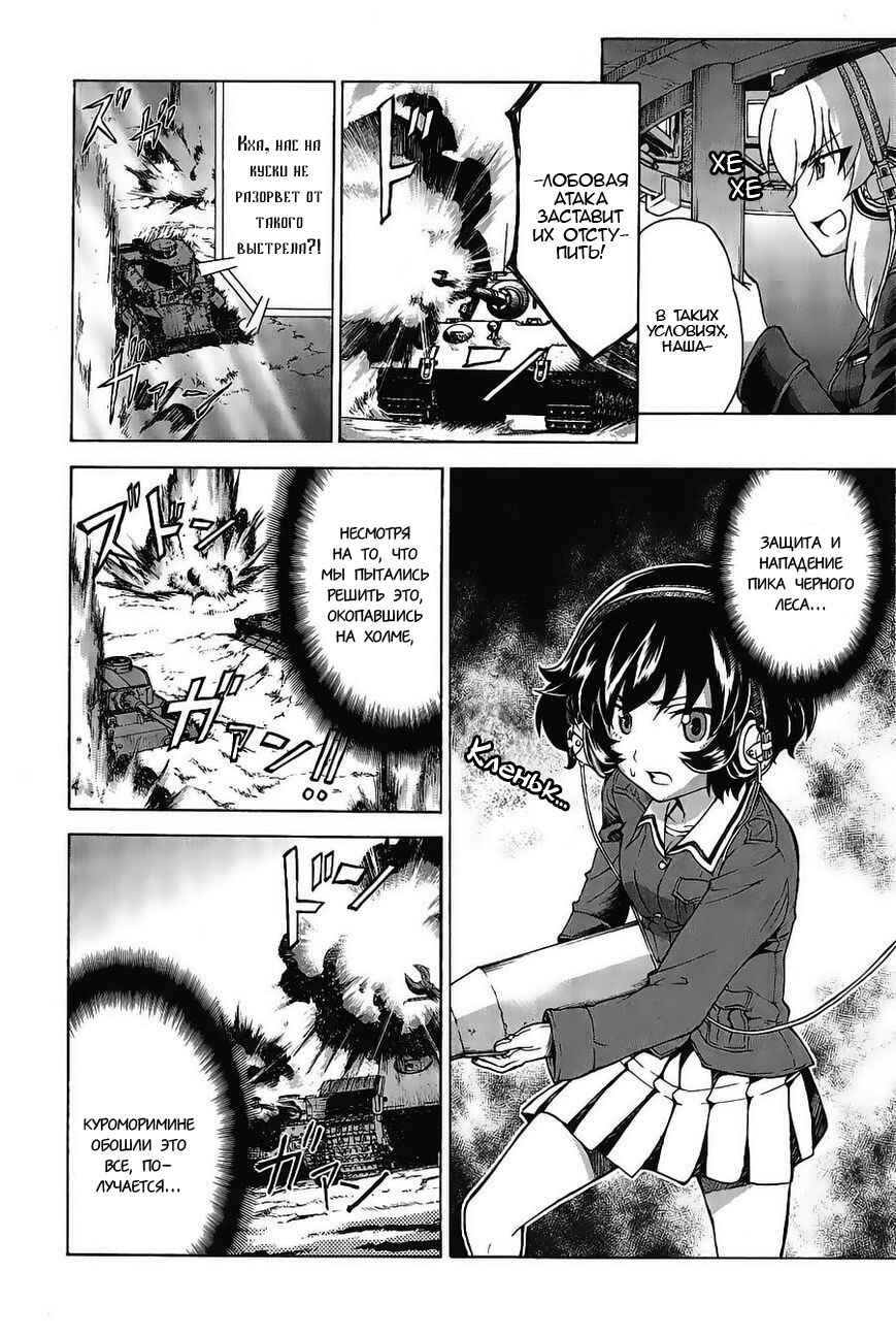Girls und Panzer Chapter 18 - Page 8