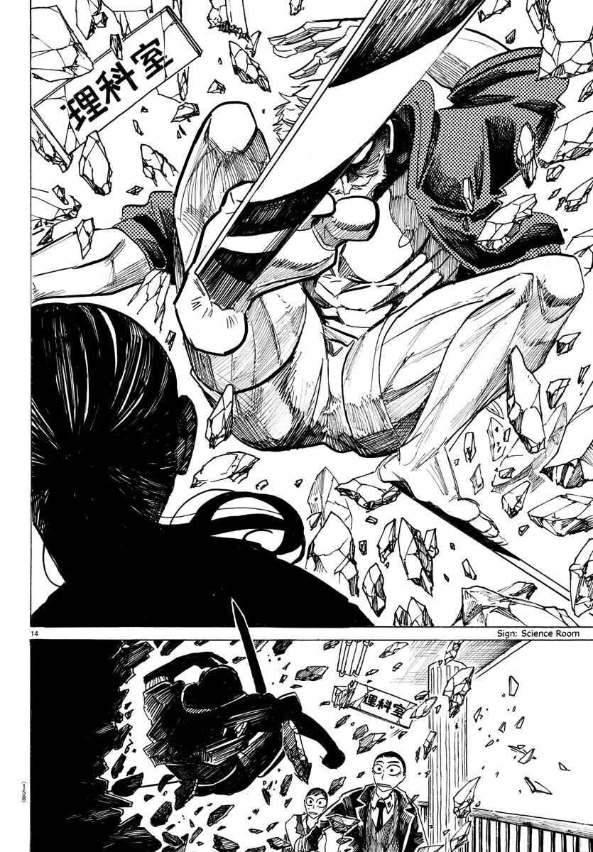 SANDA Chapter 4 - Page 14