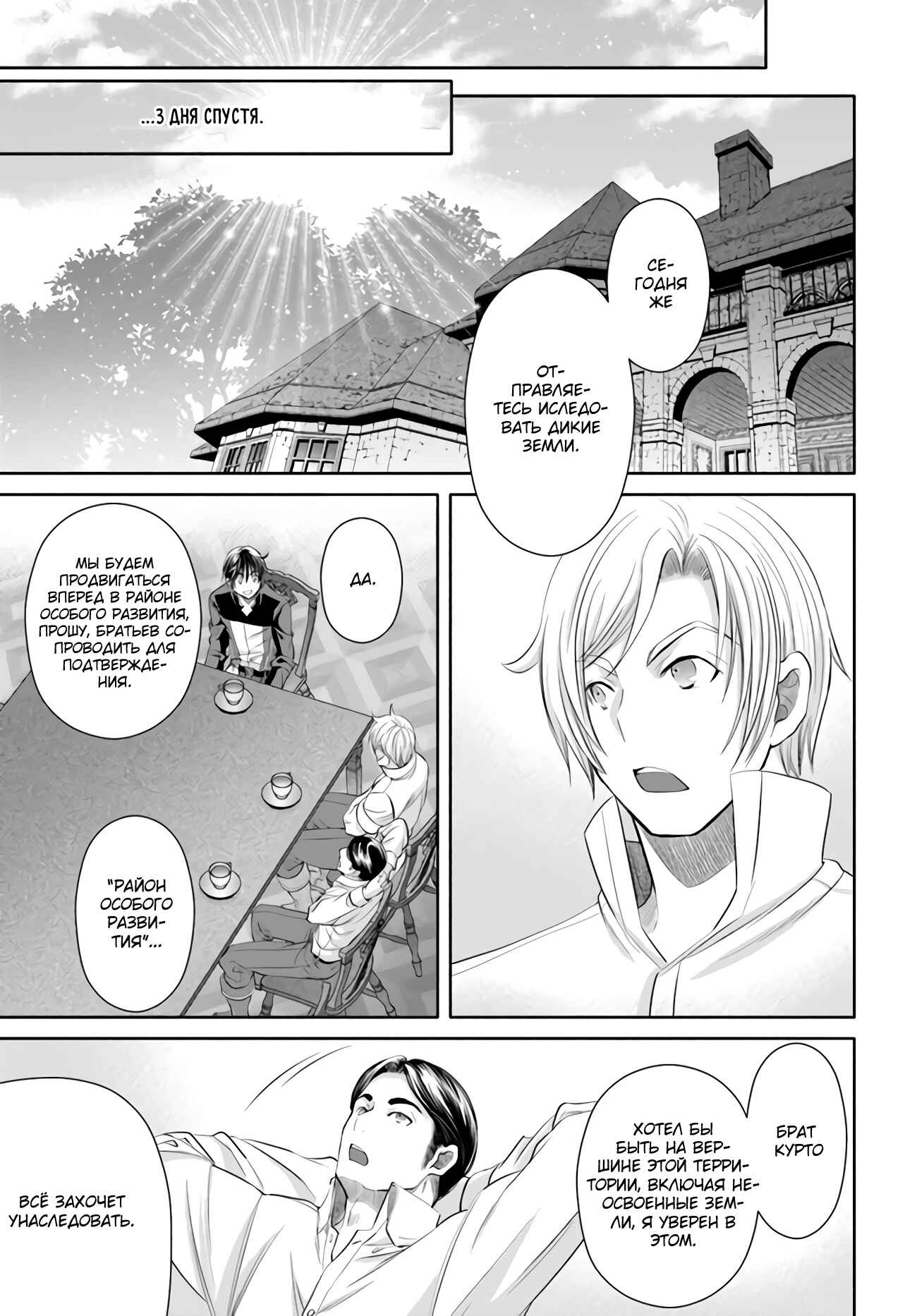 Hachinan tte, Sore wa Nai deshou! Chapter 66 - Page 10