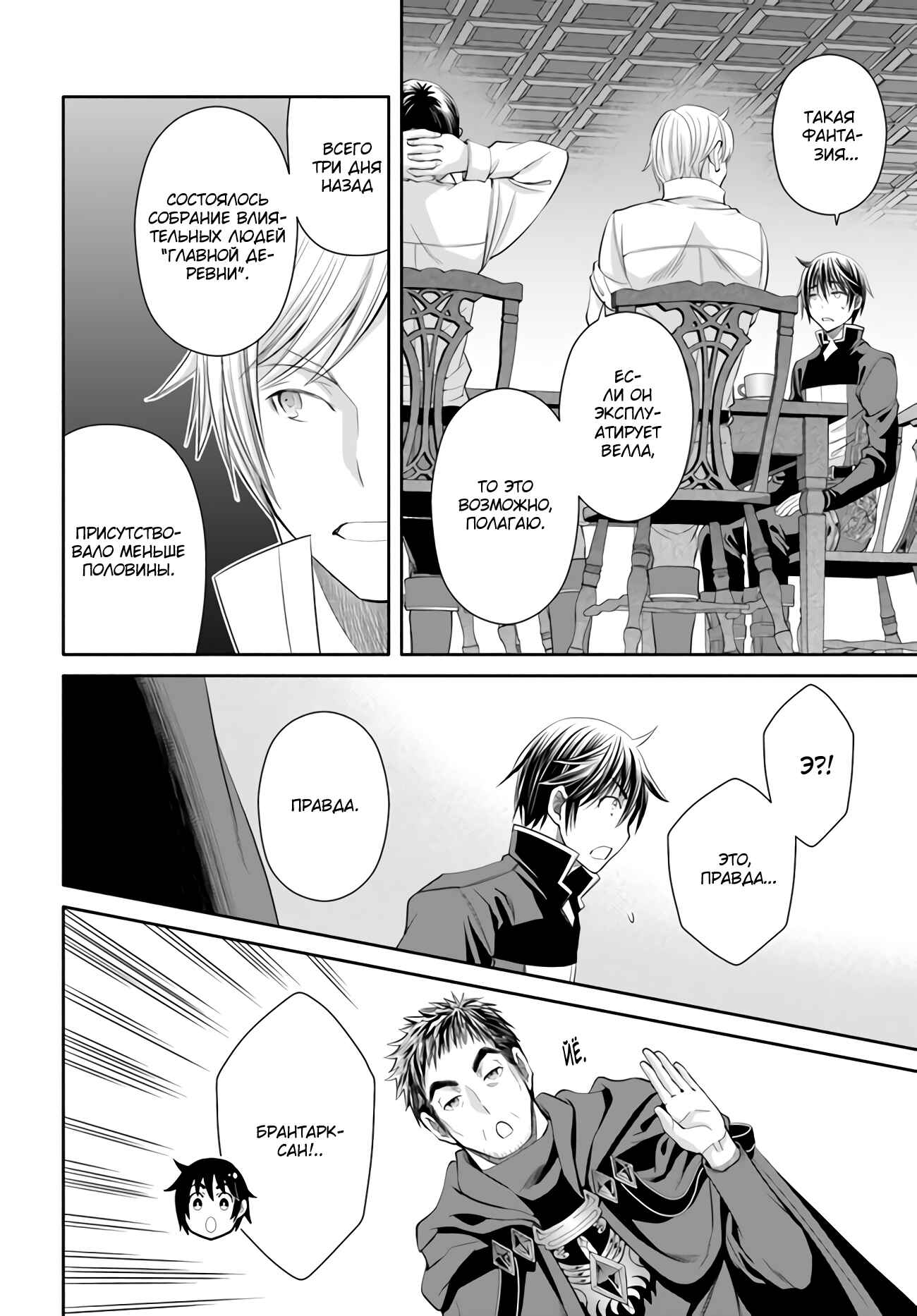 Hachinan tte, Sore wa Nai deshou! Chapter 66 - Page 11