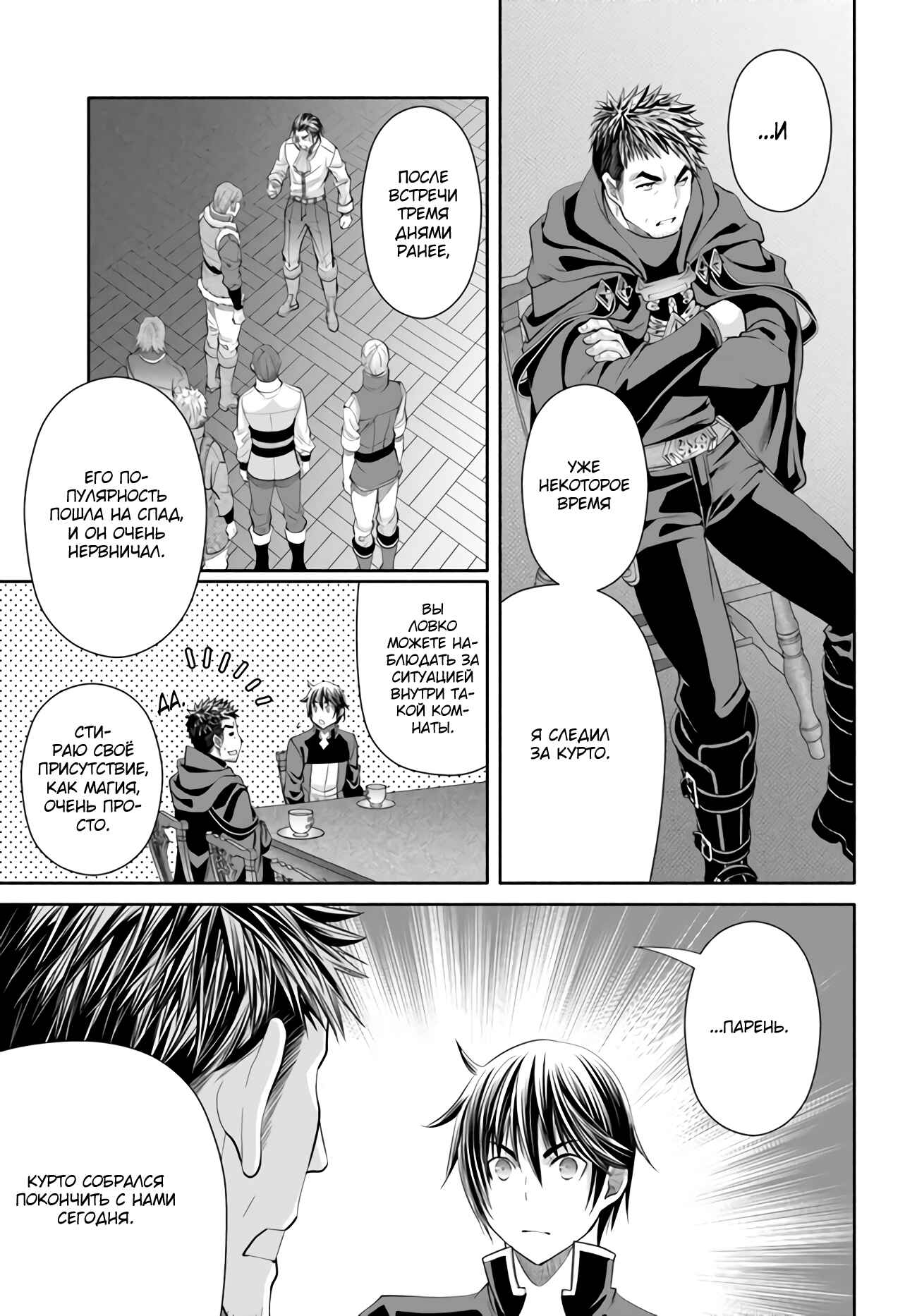 Hachinan tte, Sore wa Nai deshou! Chapter 66 - Page 12