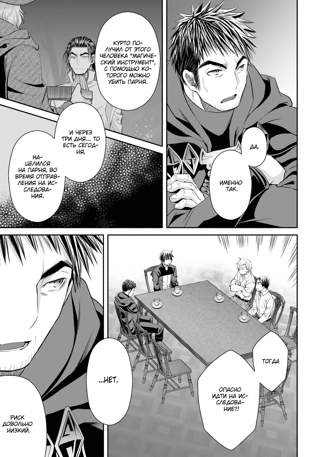 Hachinan tte, Sore wa Nai deshou! Chapter 66 - Page 14