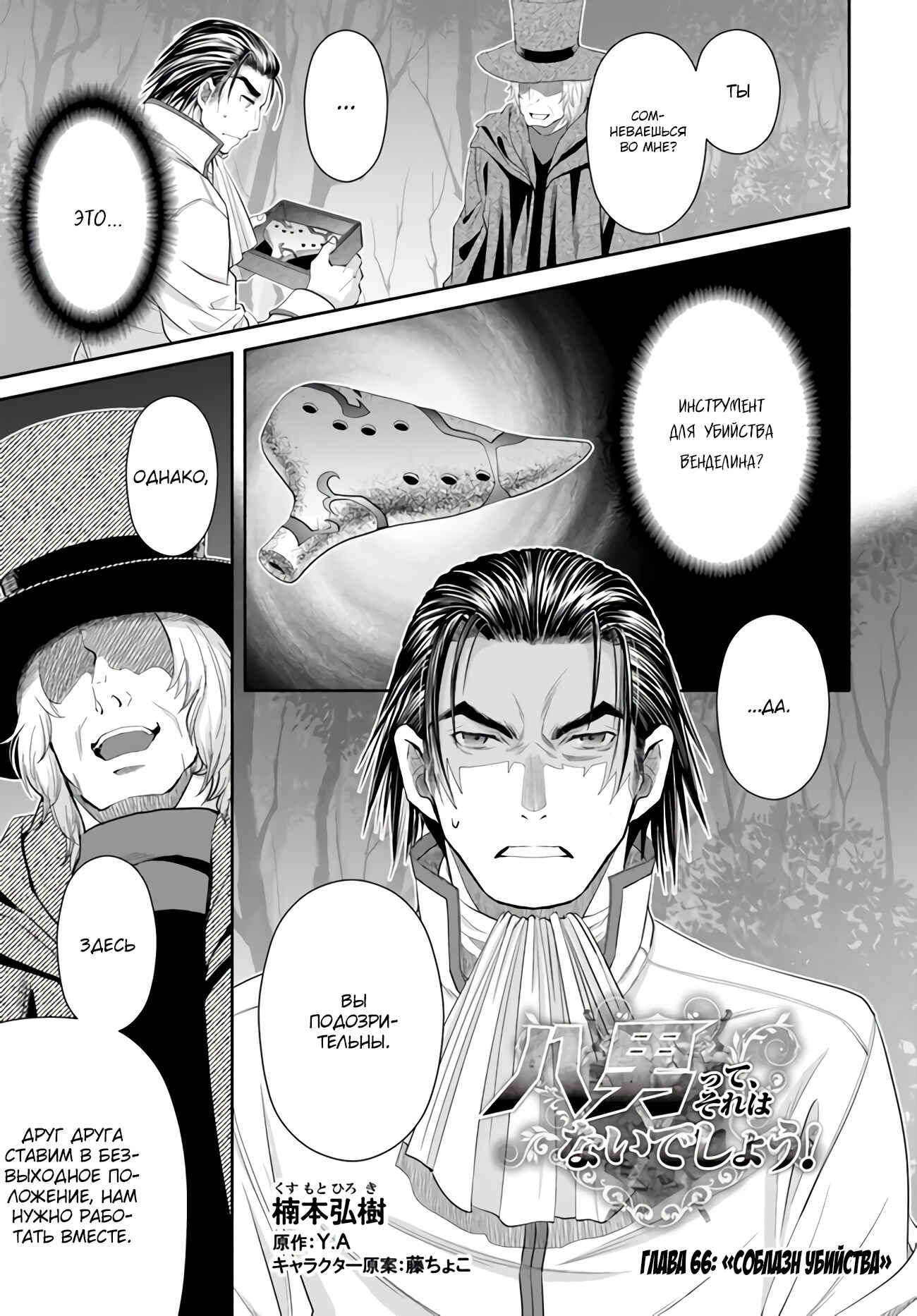 Hachinan tte, Sore wa Nai deshou! Chapter 66 - Page 2