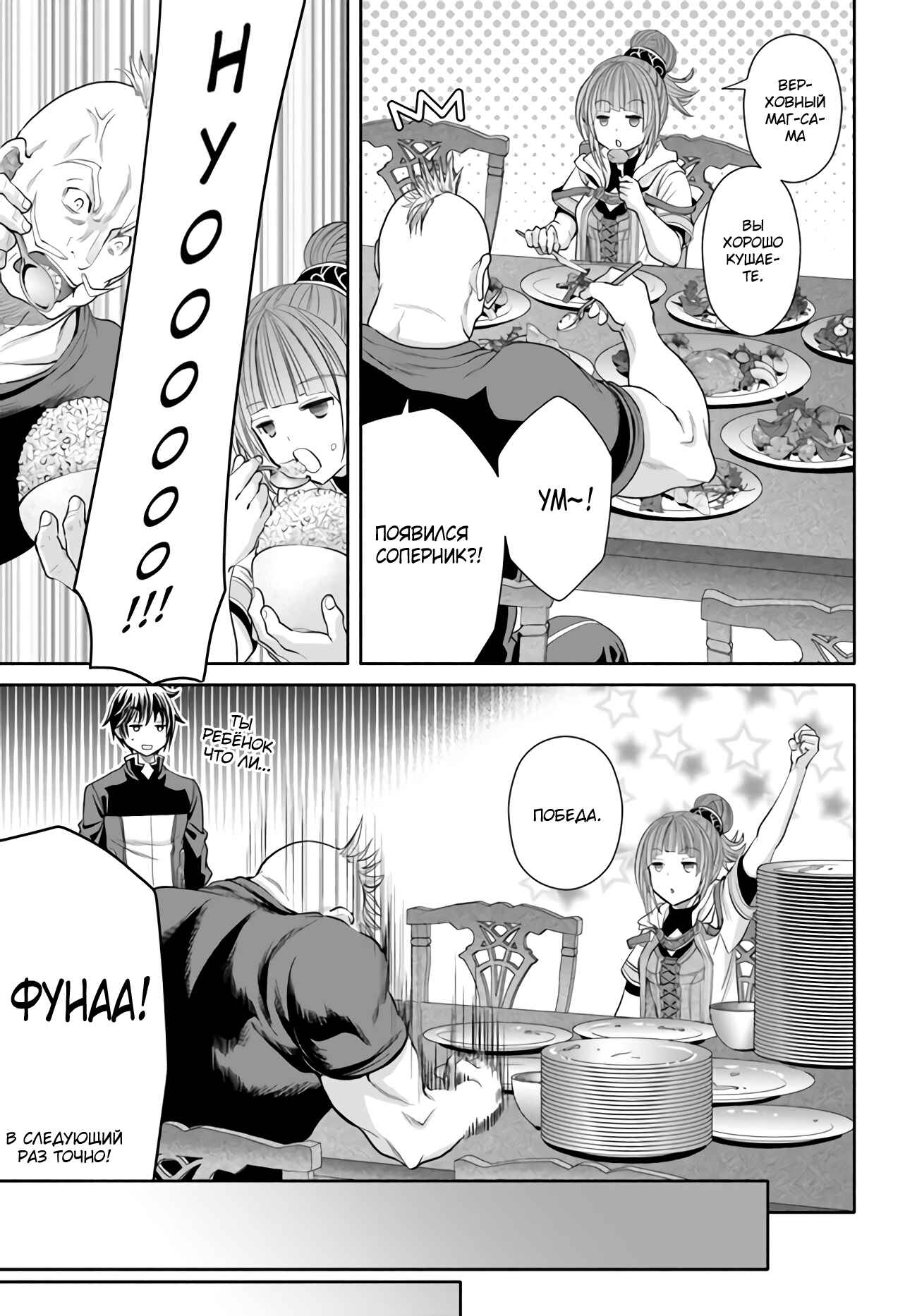 Hachinan tte, Sore wa Nai deshou! Chapter 66 - Page 20