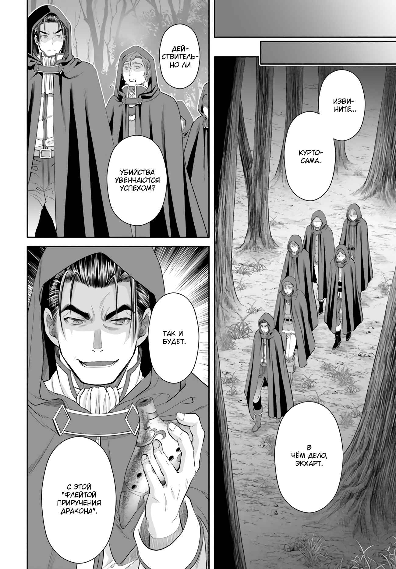 Hachinan tte, Sore wa Nai deshou! Chapter 66 - Page 21