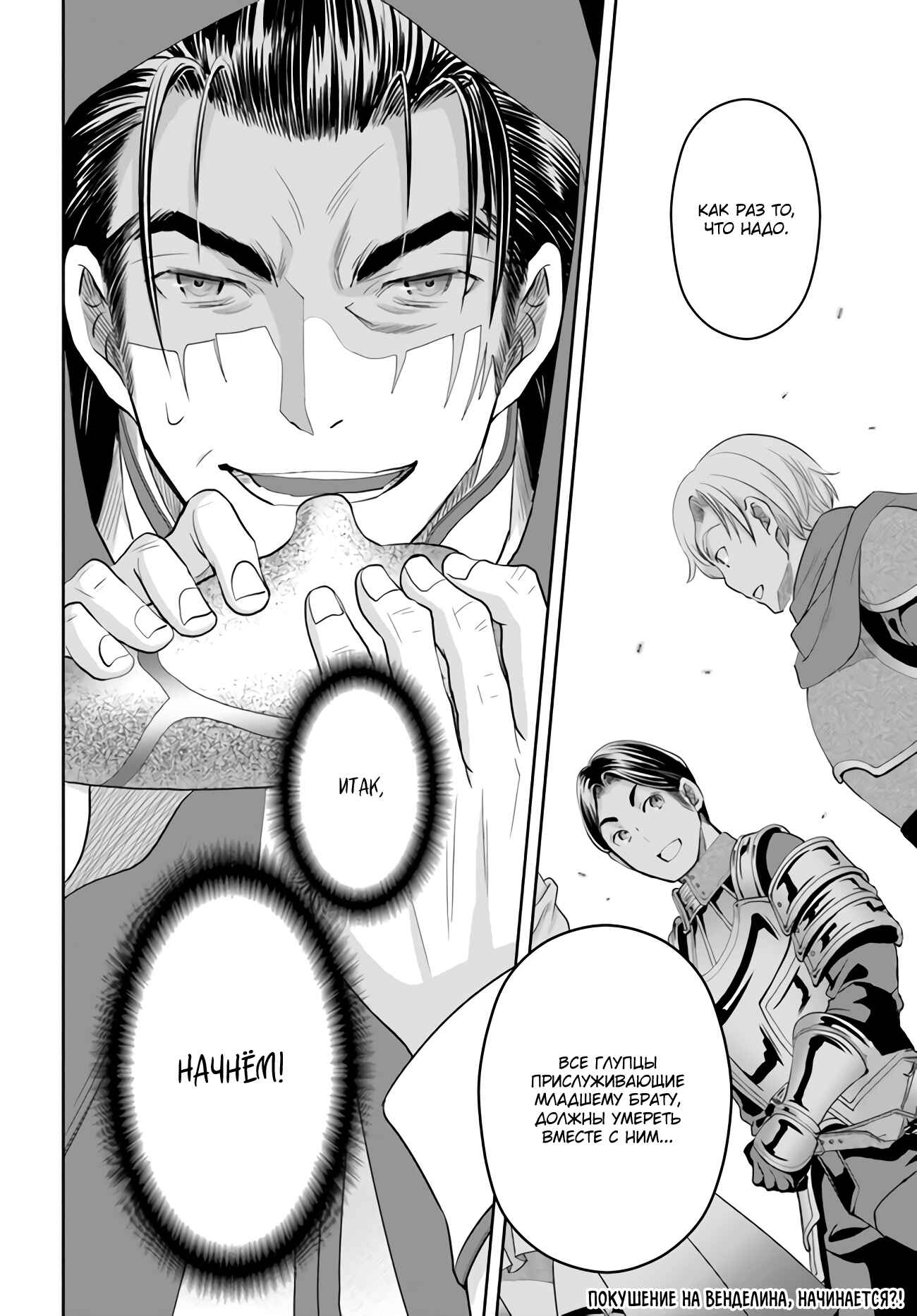 Hachinan tte, Sore wa Nai deshou! Chapter 66 - Page 25