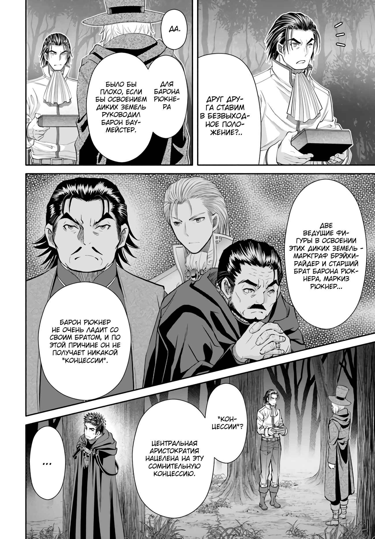 Hachinan tte, Sore wa Nai deshou! Chapter 66 - Page 3
