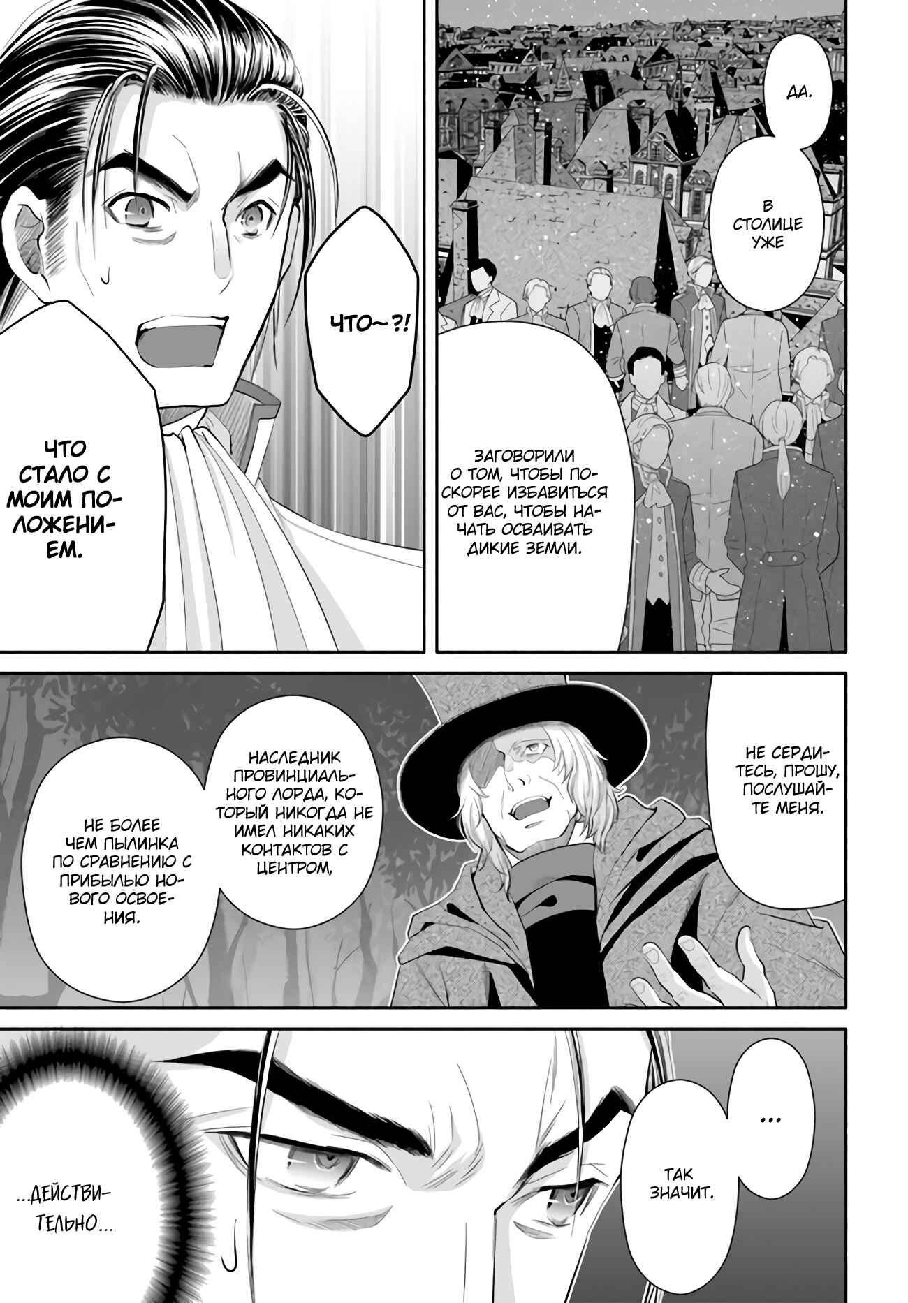 Hachinan tte, Sore wa Nai deshou! Chapter 66 - Page 4