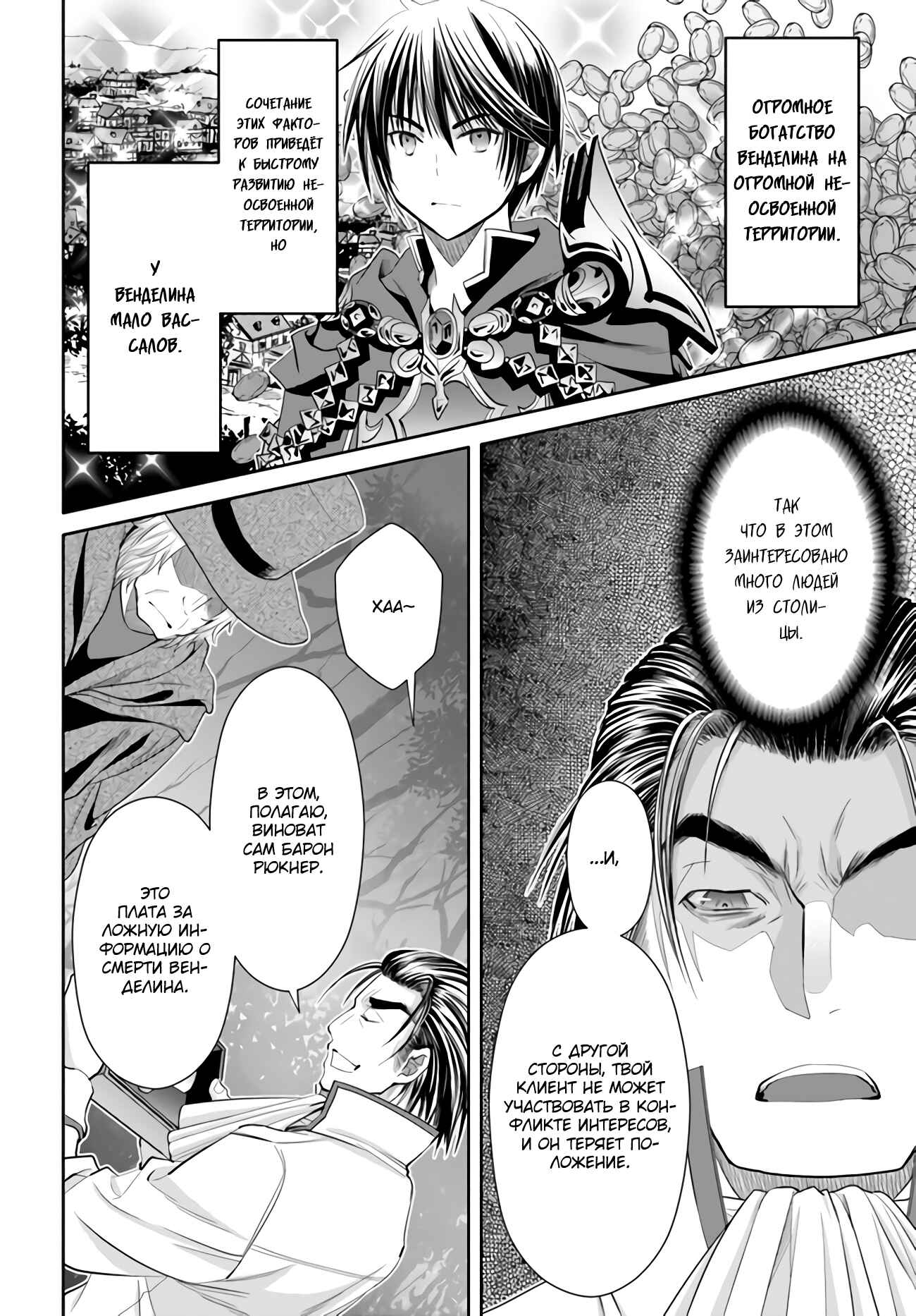 Hachinan tte, Sore wa Nai deshou! Chapter 66 - Page 5