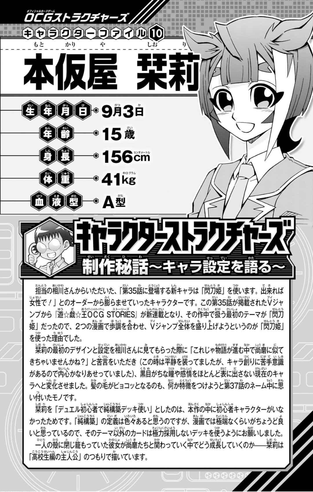 Yu☆Gi☆Oh! OCG Structures Chapter 39 - Page 25