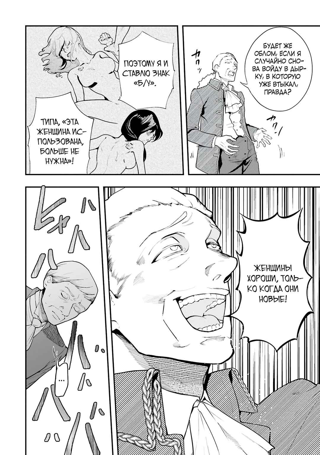 The Archangel of Death Chapter 2 - Page 10
