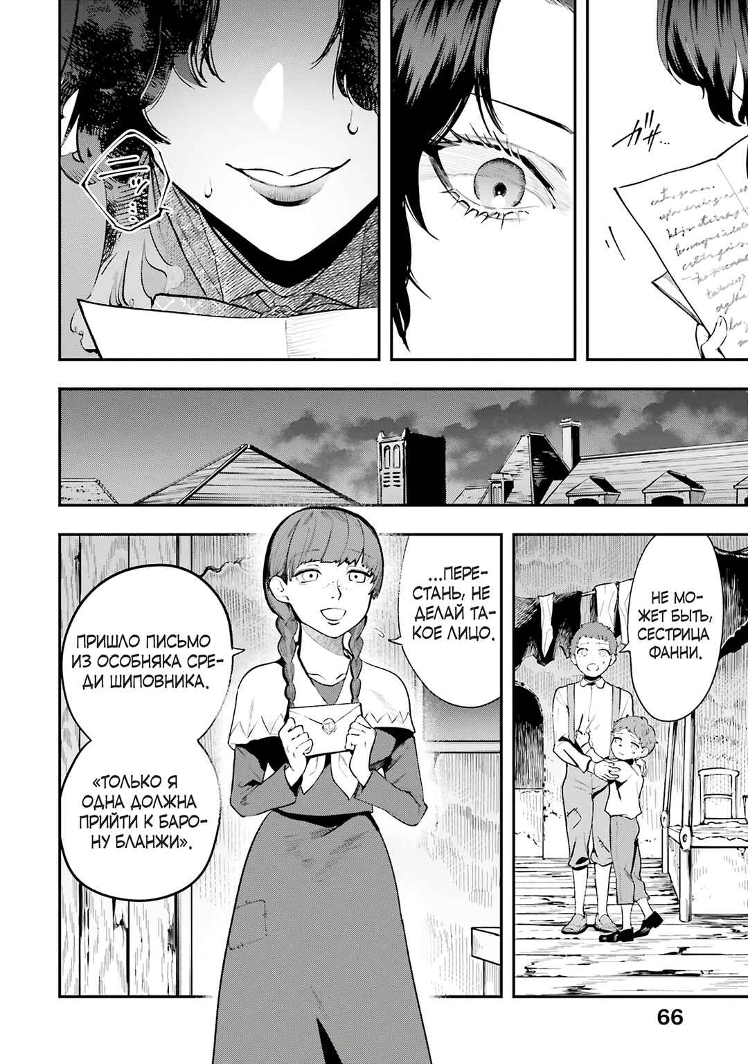 The Archangel of Death Chapter 2 - Page 12