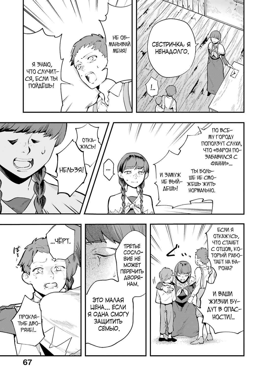 The Archangel of Death Chapter 2 - Page 13