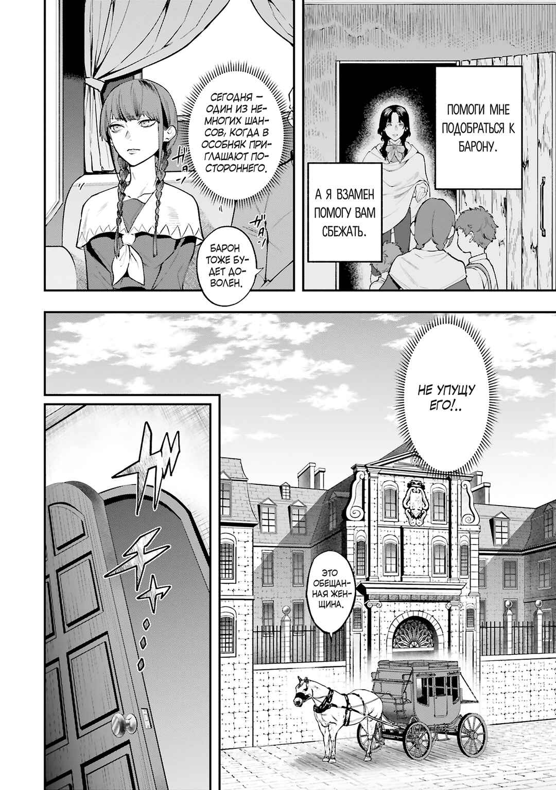 The Archangel of Death Chapter 2 - Page 16