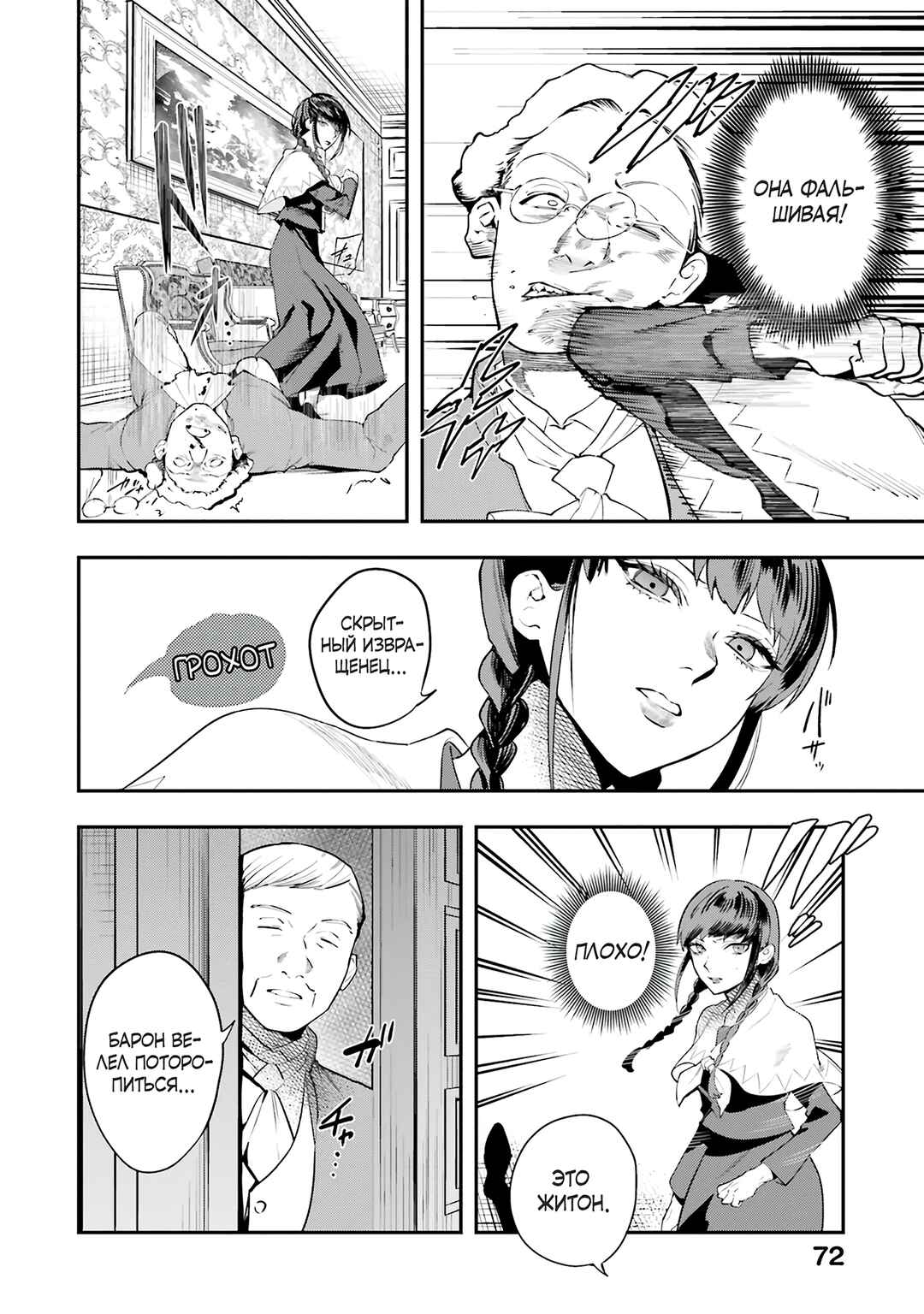 The Archangel of Death Chapter 2 - Page 18