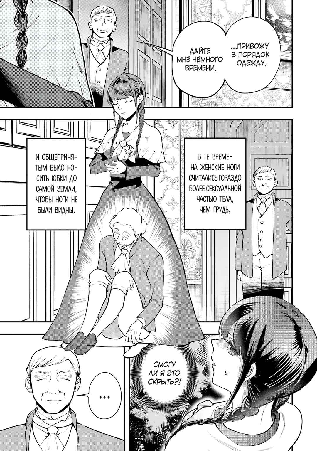 The Archangel of Death Chapter 2 - Page 19