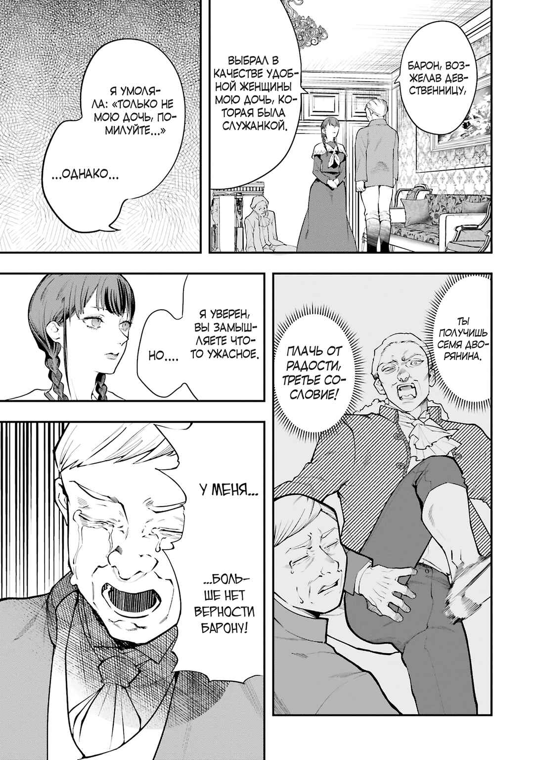 The Archangel of Death Chapter 2 - Page 21