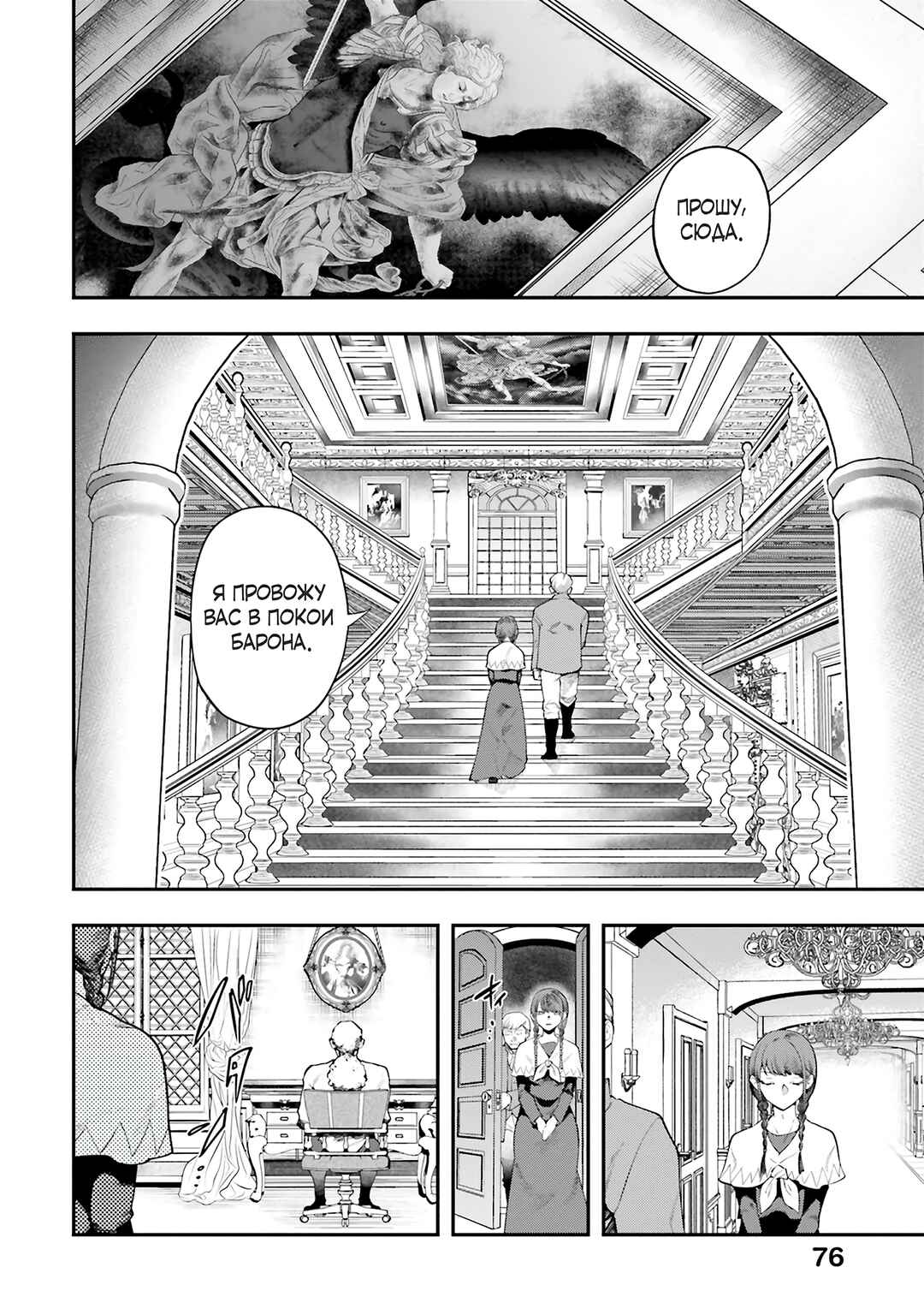 The Archangel of Death Chapter 2 - Page 22