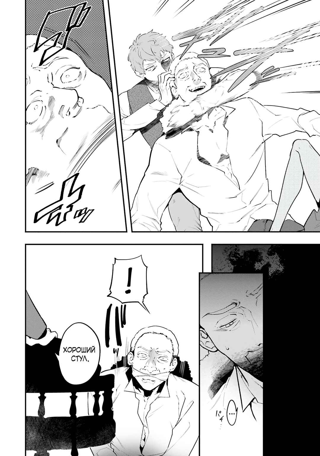 The Archangel of Death Chapter 2 - Page 26