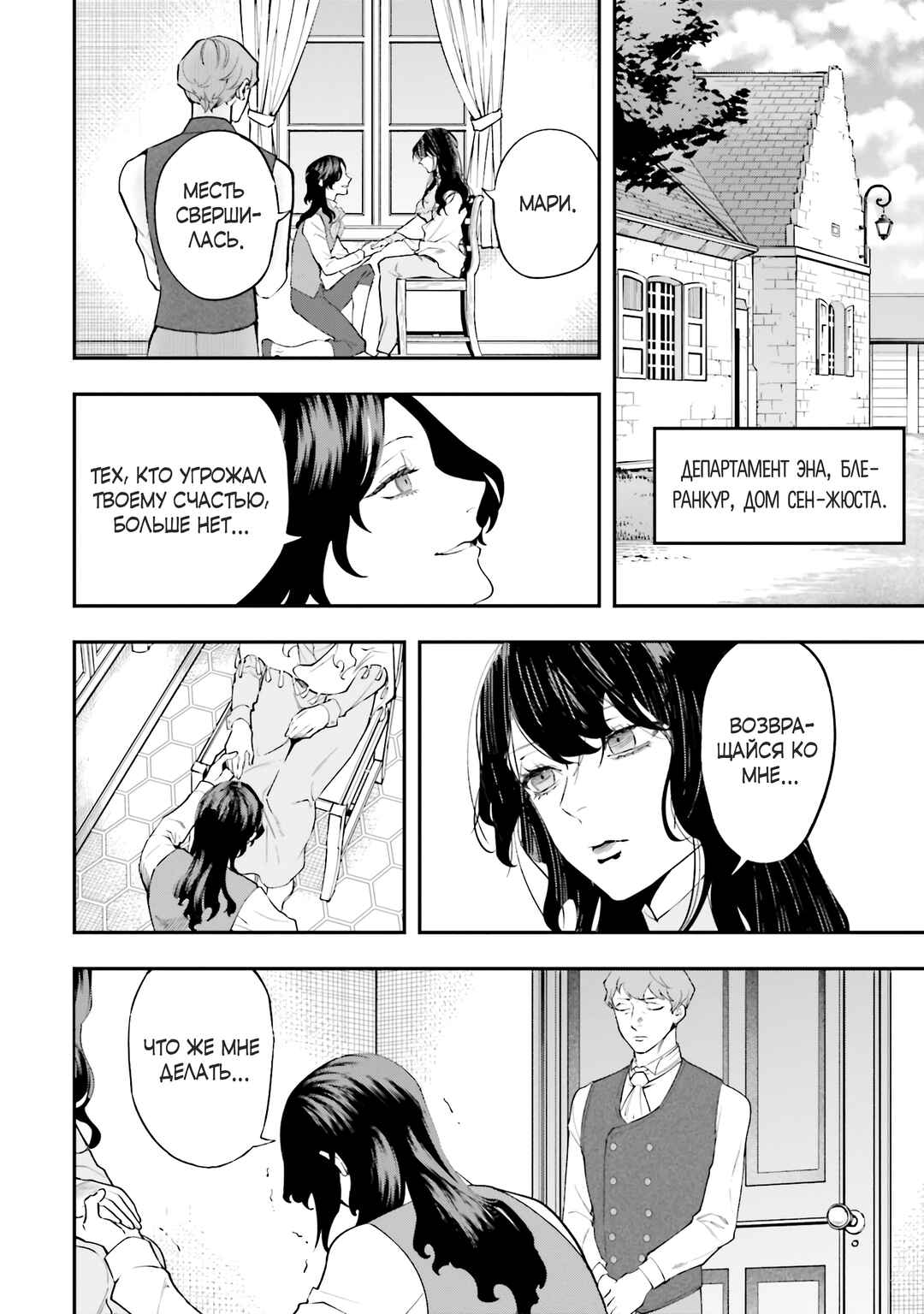 The Archangel of Death Chapter 2 - Page 34