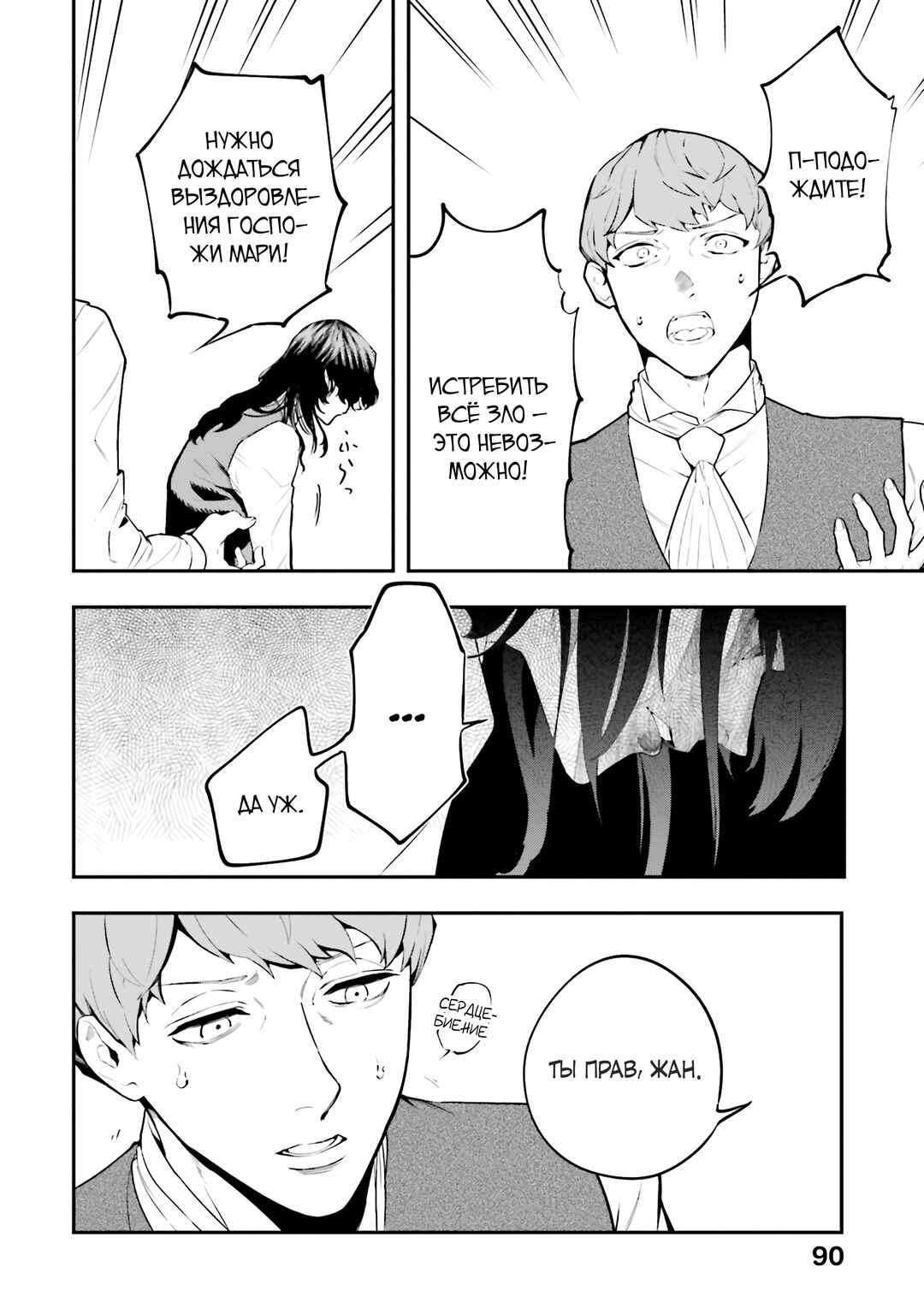 The Archangel of Death Chapter 2 - Page 36