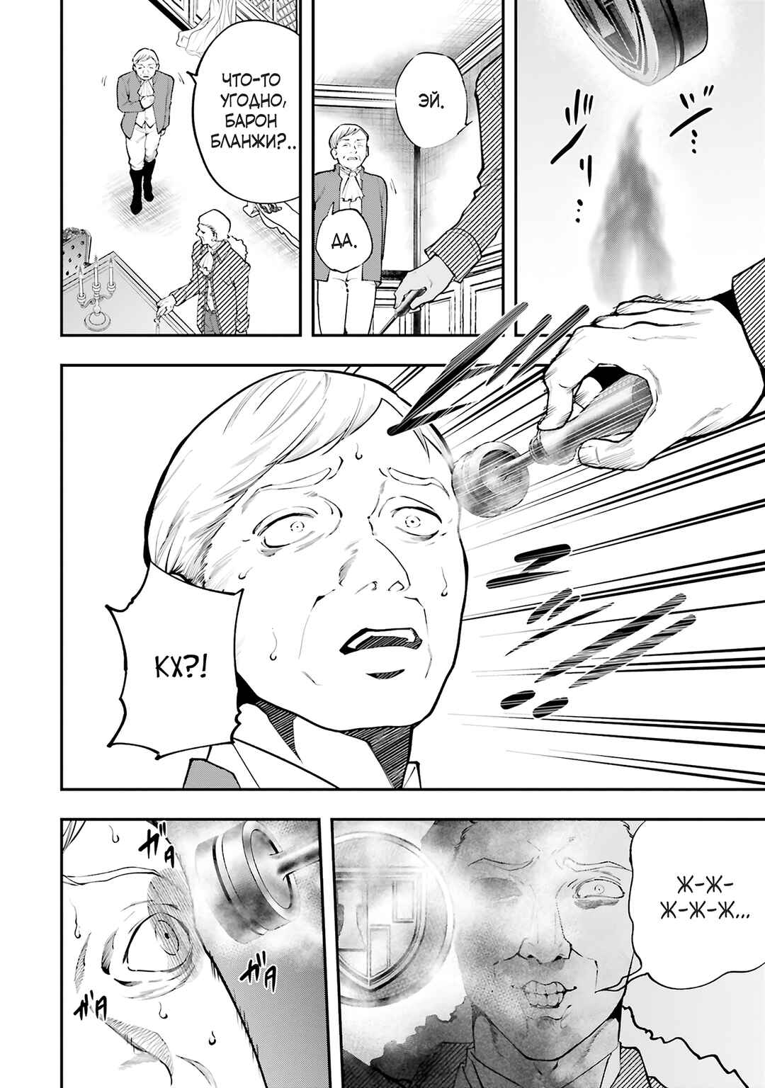 The Archangel of Death Chapter 2 - Page 8