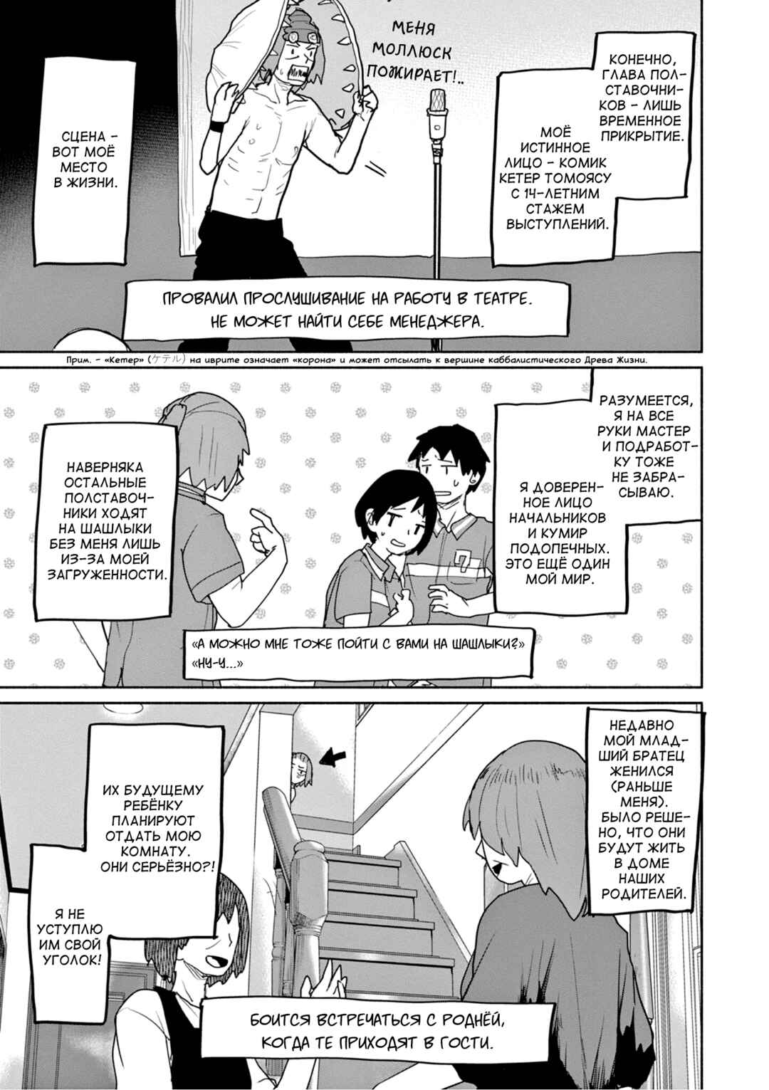 Kaii to Otome to Kamikakushi Chapter 57 - Page 3