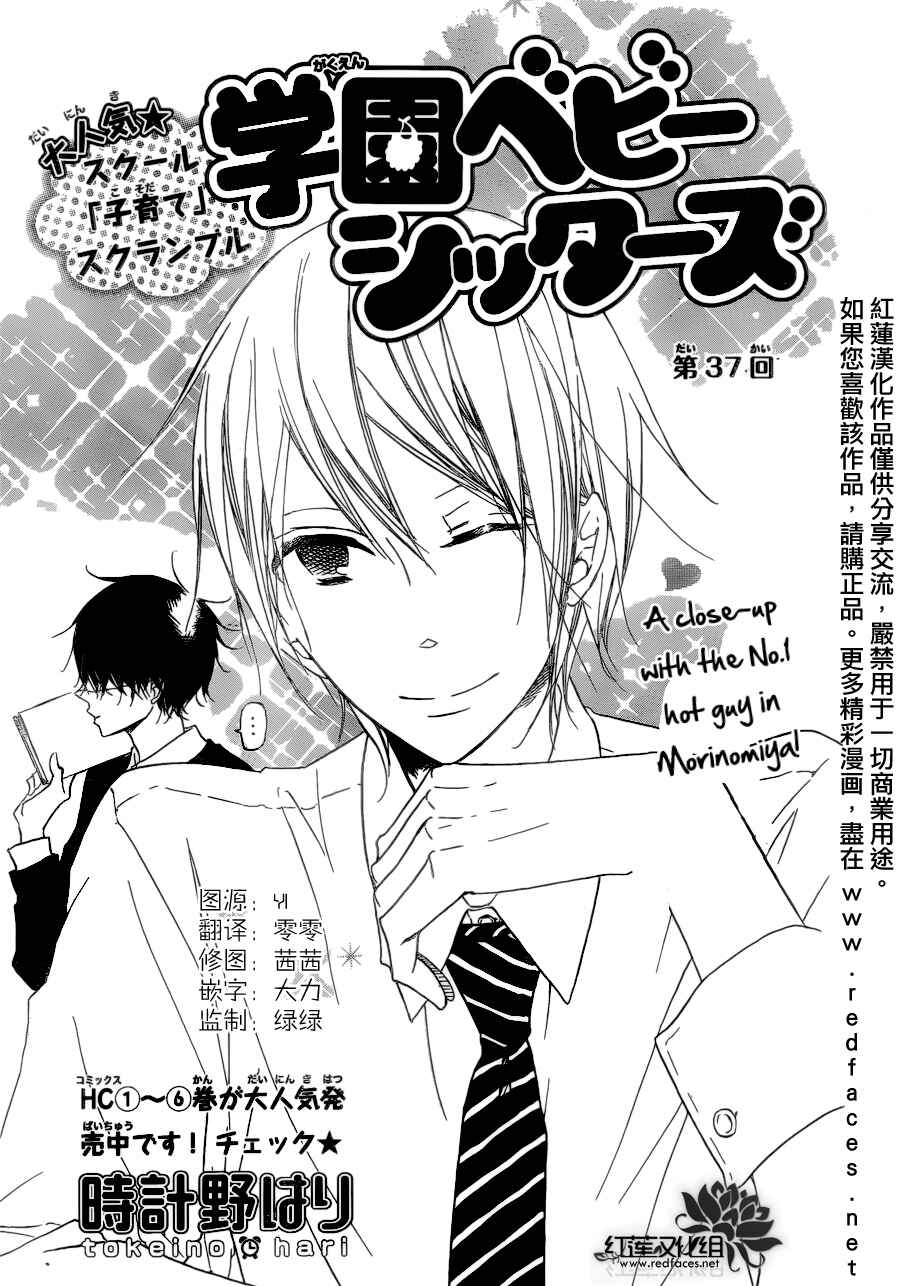 Gakuen Babysitters Chapter 37 - Page 1