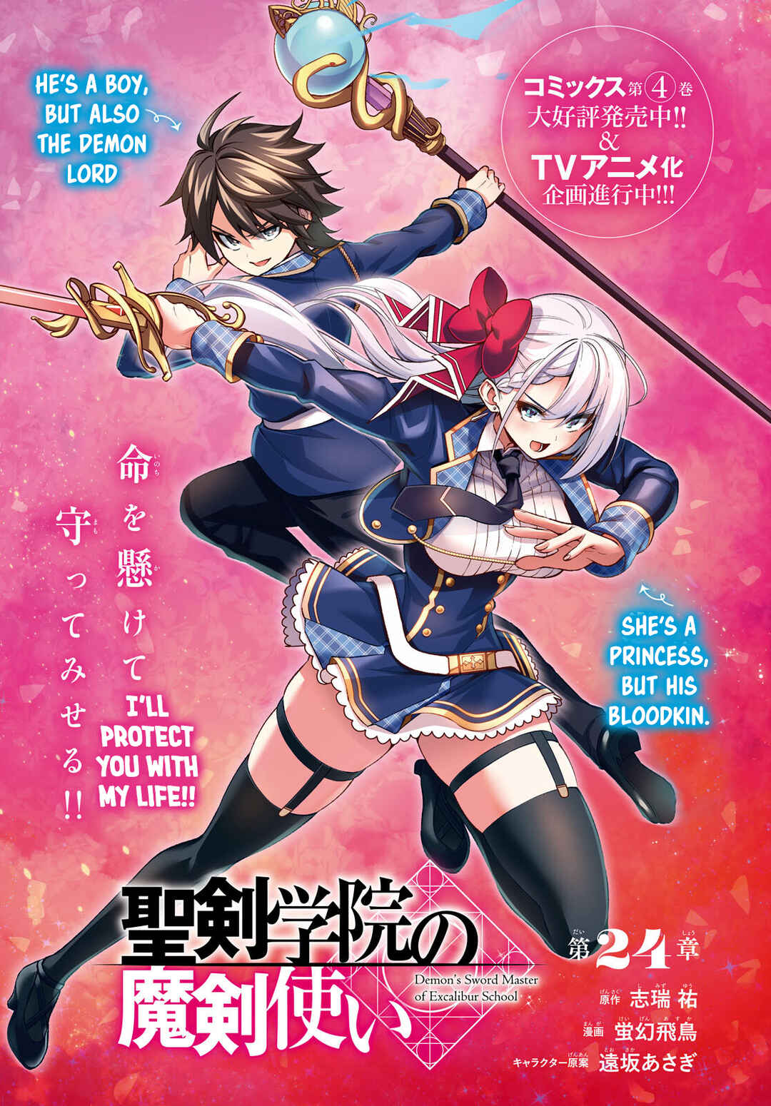 Seiken Gakuin no Maken Tsukai Chapter 24 - Page 2