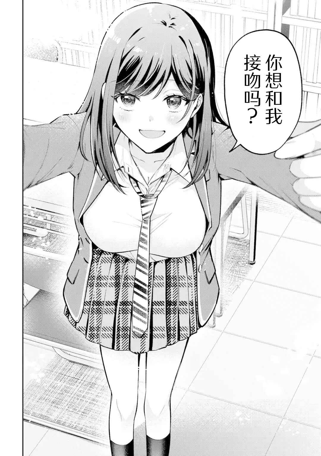 Kimitte Watashi no Koto Suki Nandesho? Chapter 12 - Page 12