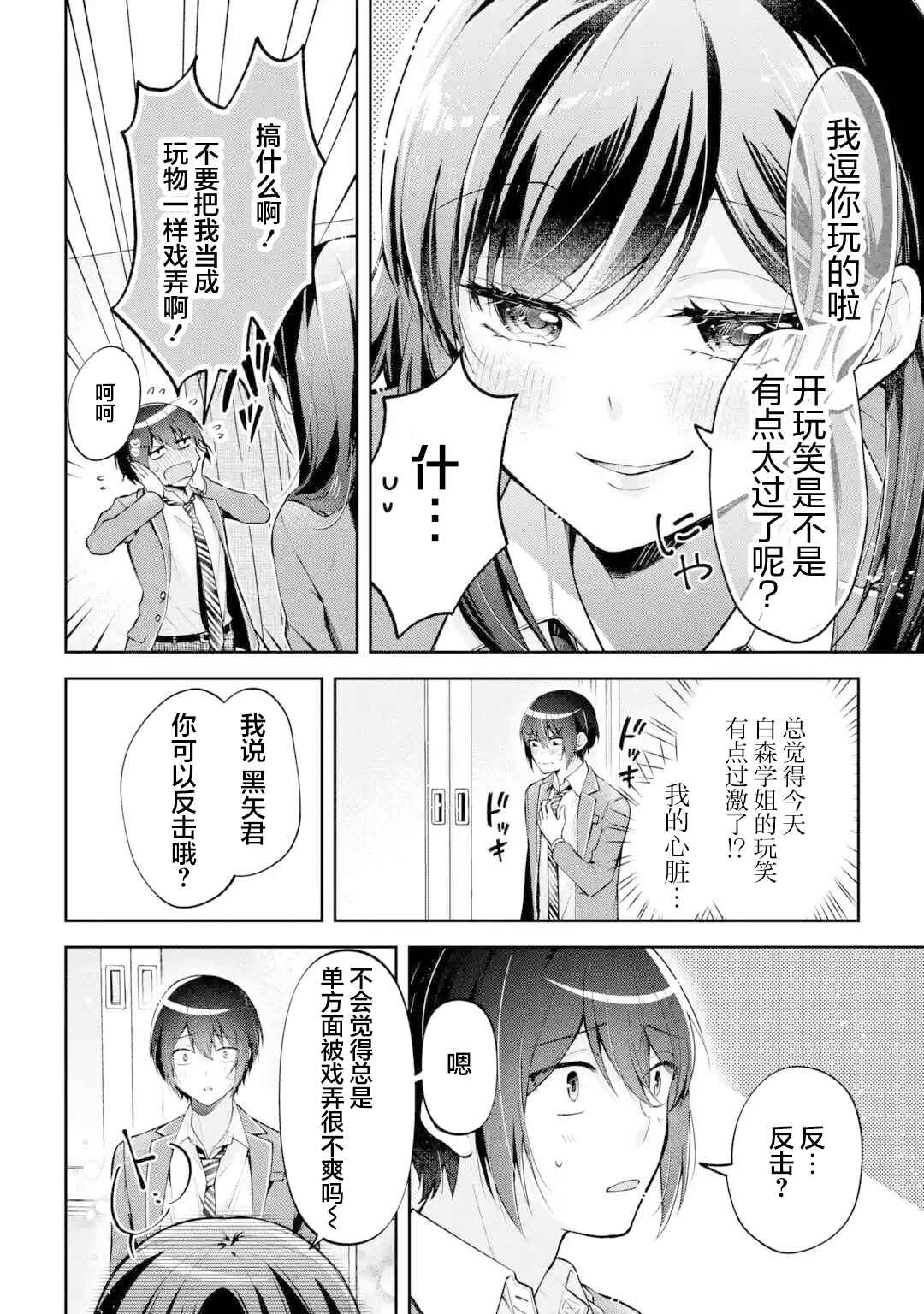 Kimitte Watashi no Koto Suki Nandesho? Chapter 12 - Page 14