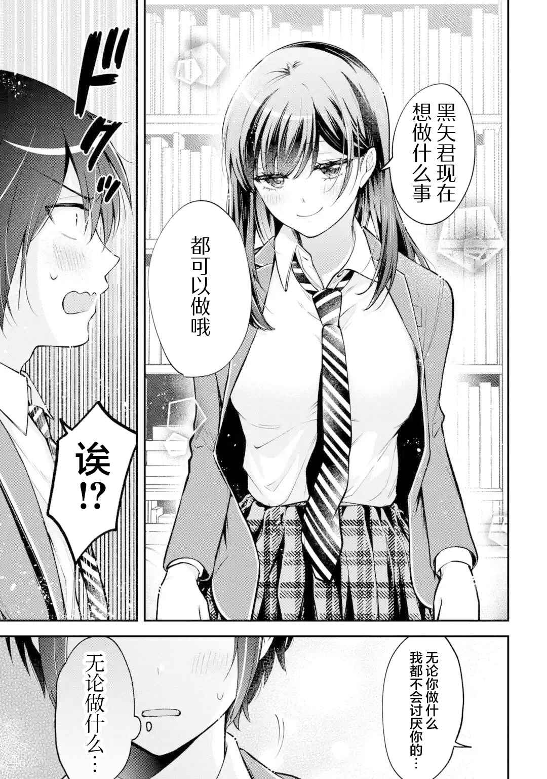Kimitte Watashi no Koto Suki Nandesho? Chapter 12 - Page 15