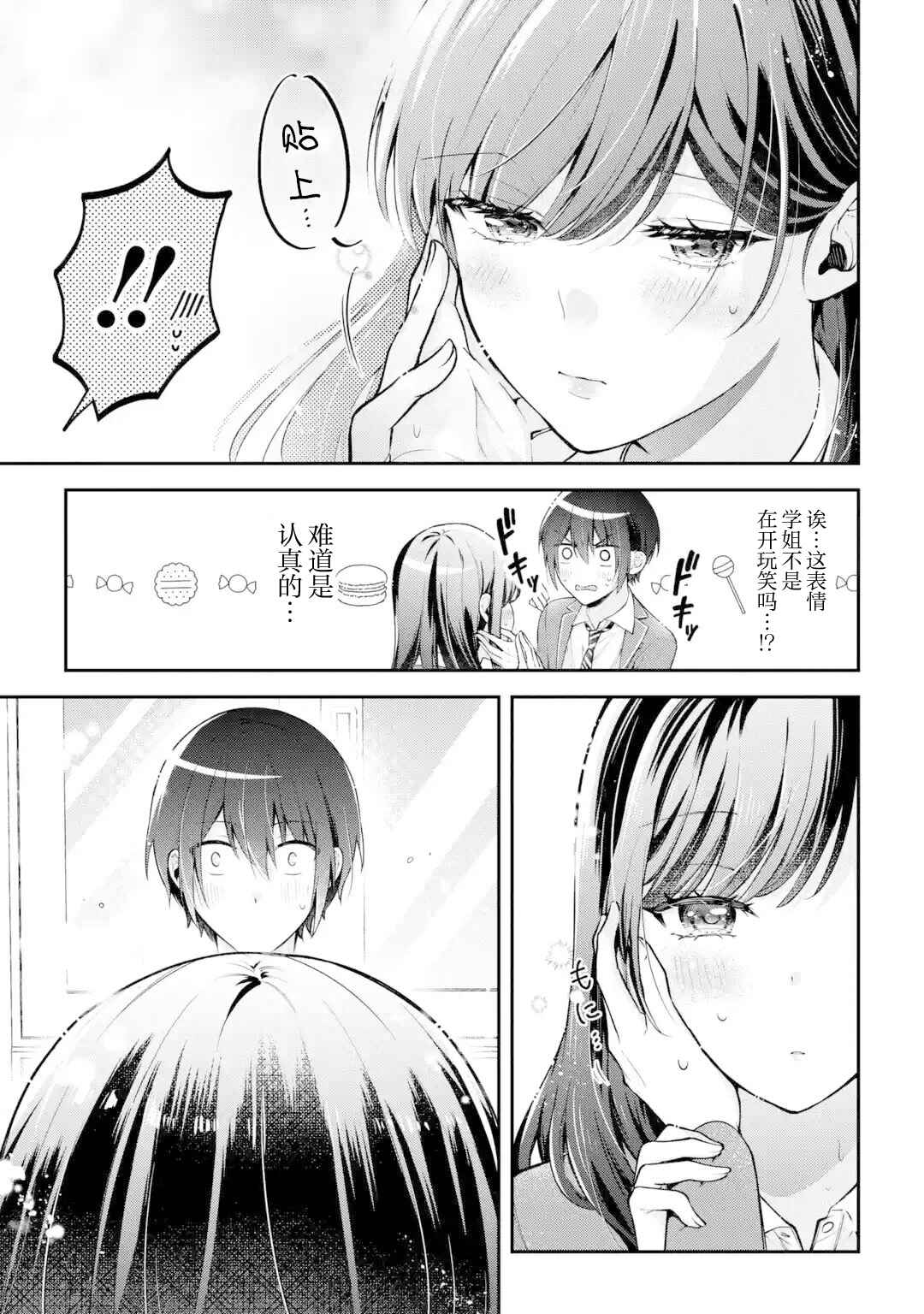 Kimitte Watashi no Koto Suki Nandesho? Chapter 12 - Page 17