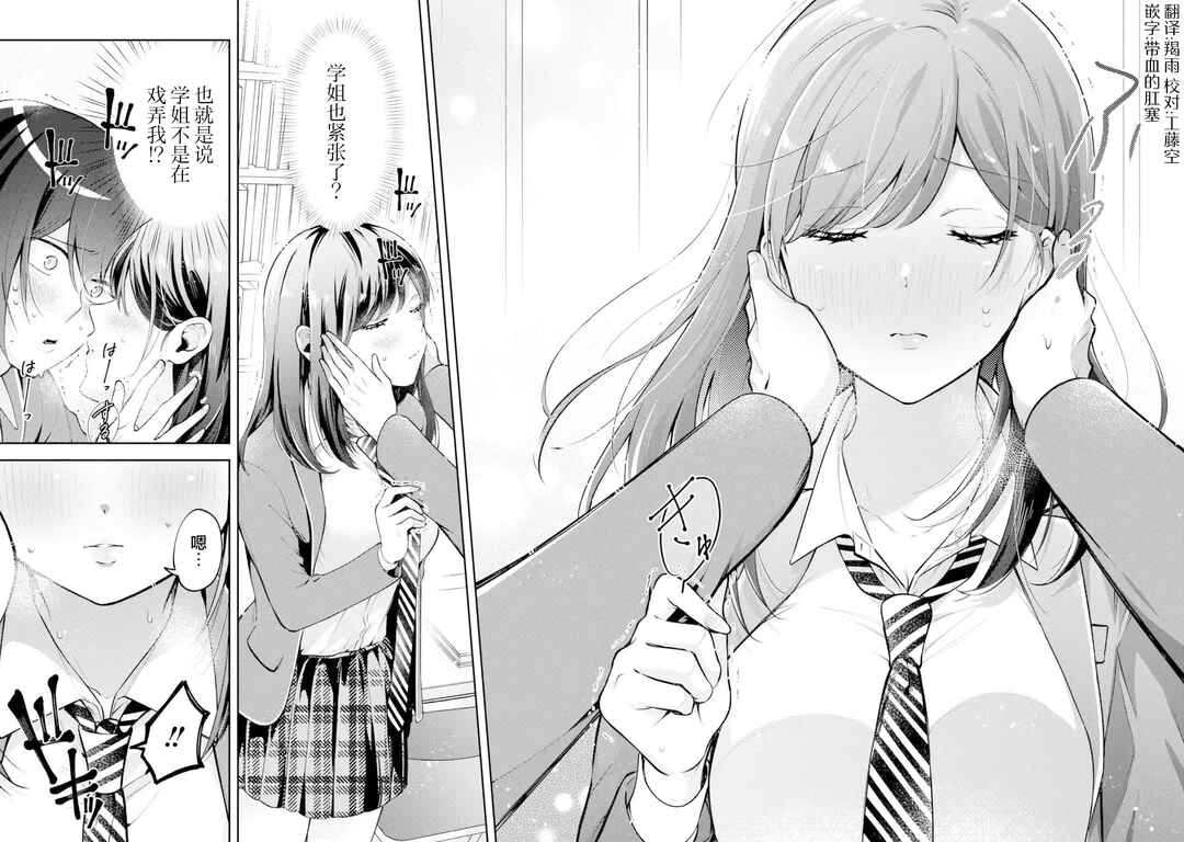 Kimitte Watashi no Koto Suki Nandesho? Chapter 12 - Page 18