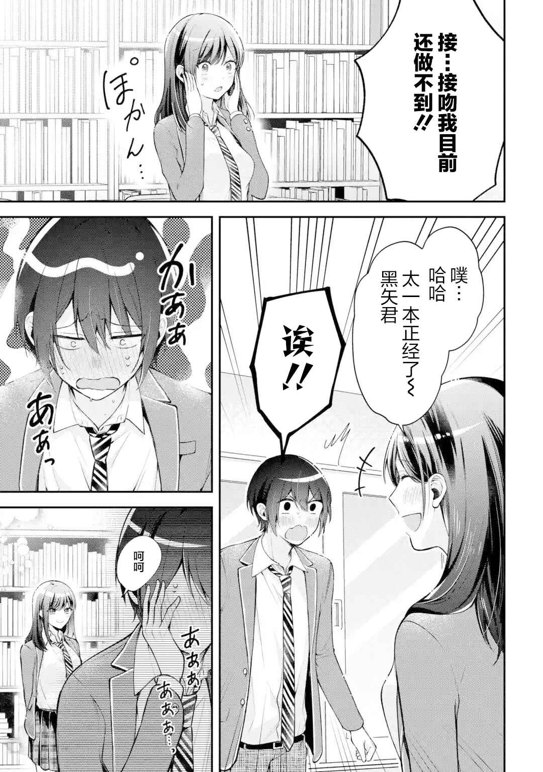 Kimitte Watashi no Koto Suki Nandesho? Chapter 12 - Page 20