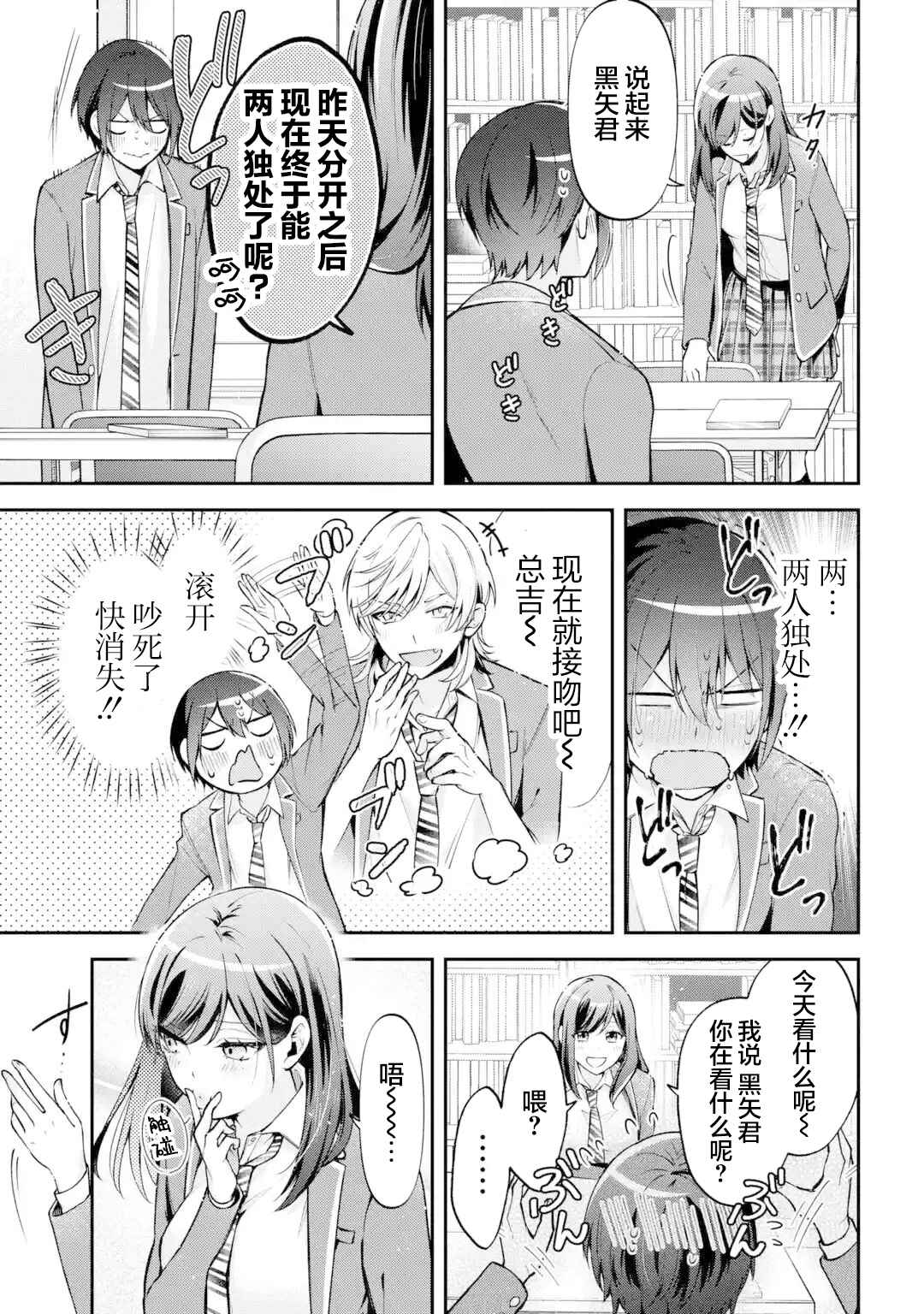 Kimitte Watashi no Koto Suki Nandesho? Chapter 12 - Page 9