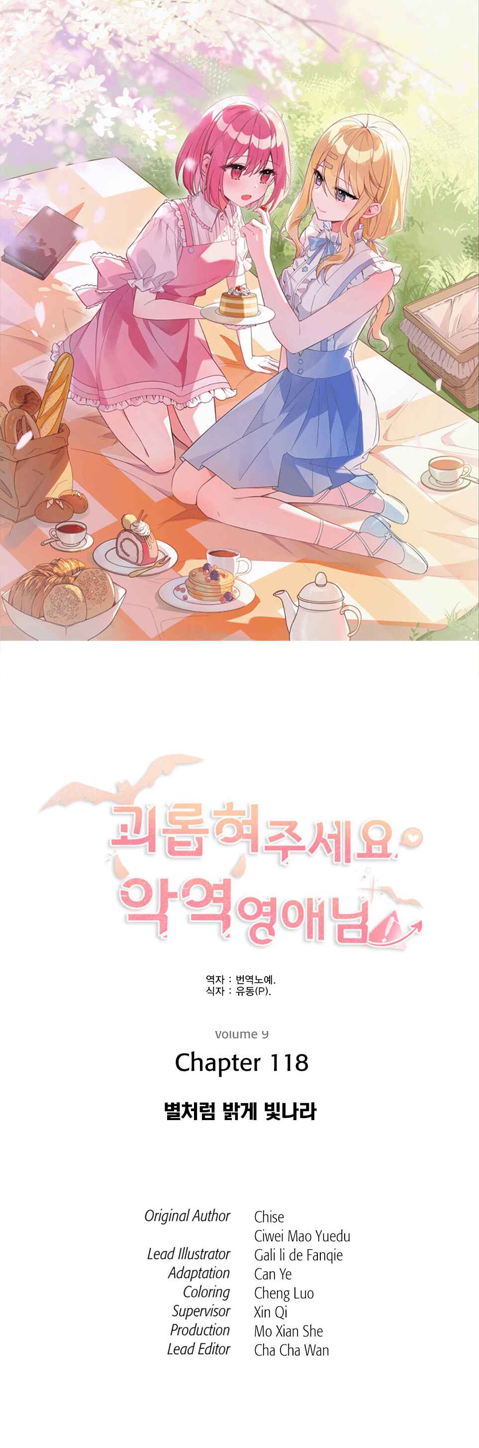Qǐng Qīfu Wǒ ba, Èyì Xiǎojiě! Chapter 118 - Page 1