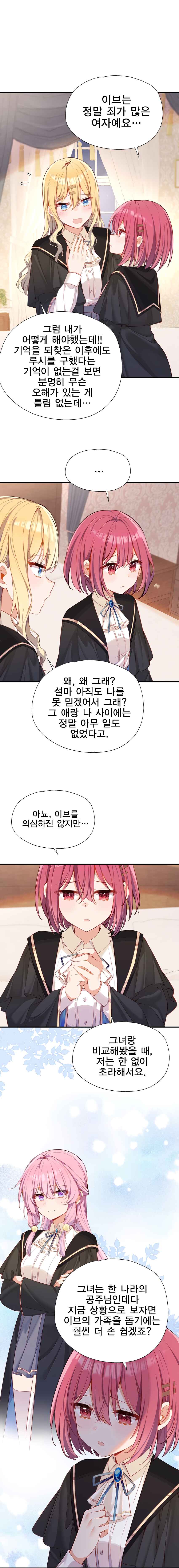 Qǐng Qīfu Wǒ ba, Èyì Xiǎojiě! Chapter 118 - Page 4
