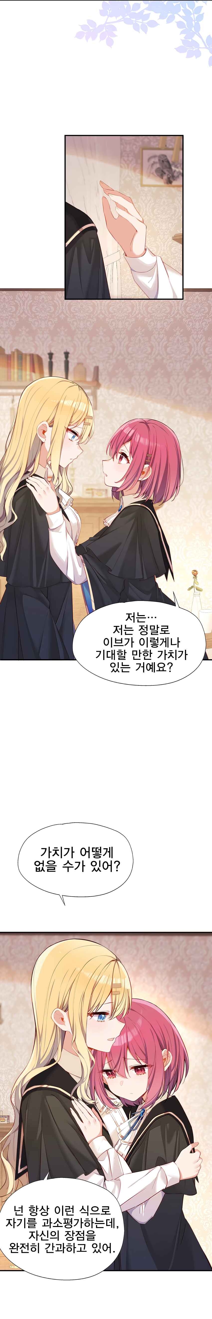 Qǐng Qīfu Wǒ ba, Èyì Xiǎojiě! Chapter 118 - Page 5