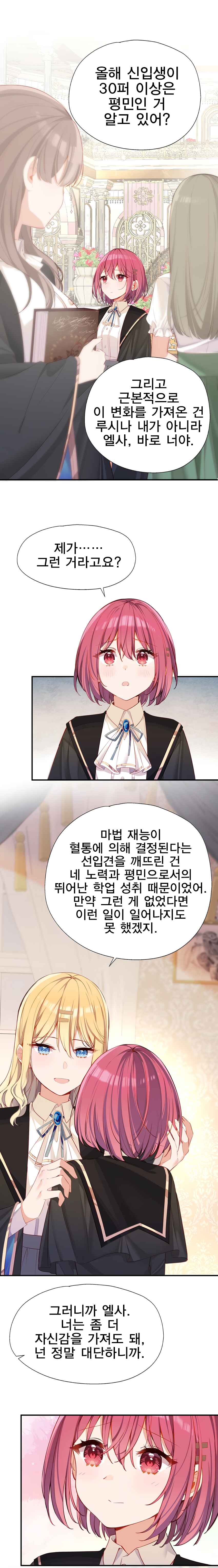 Qǐng Qīfu Wǒ ba, Èyì Xiǎojiě! Chapter 118 - Page 6