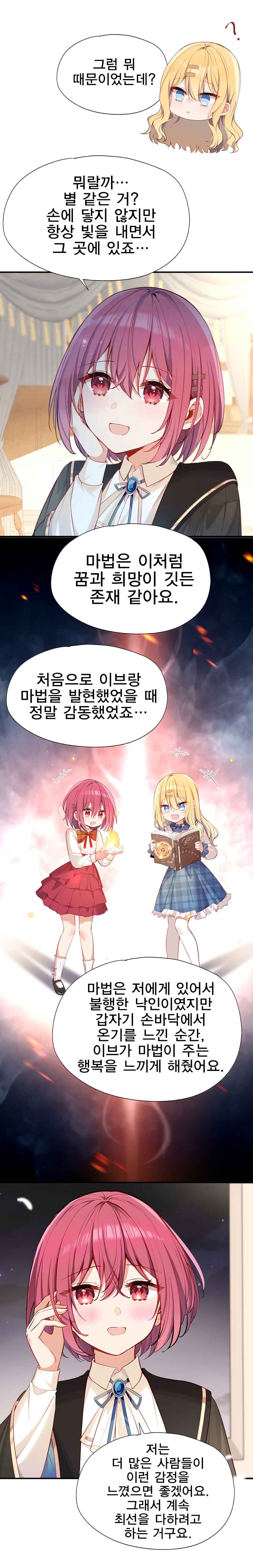 Qǐng Qīfu Wǒ ba, Èyì Xiǎojiě! Chapter 118 - Page 8