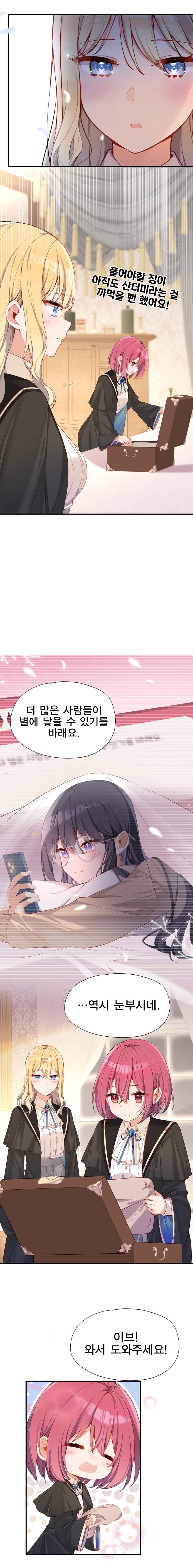 Qǐng Qīfu Wǒ ba, Èyì Xiǎojiě! Chapter 118 - Page 9