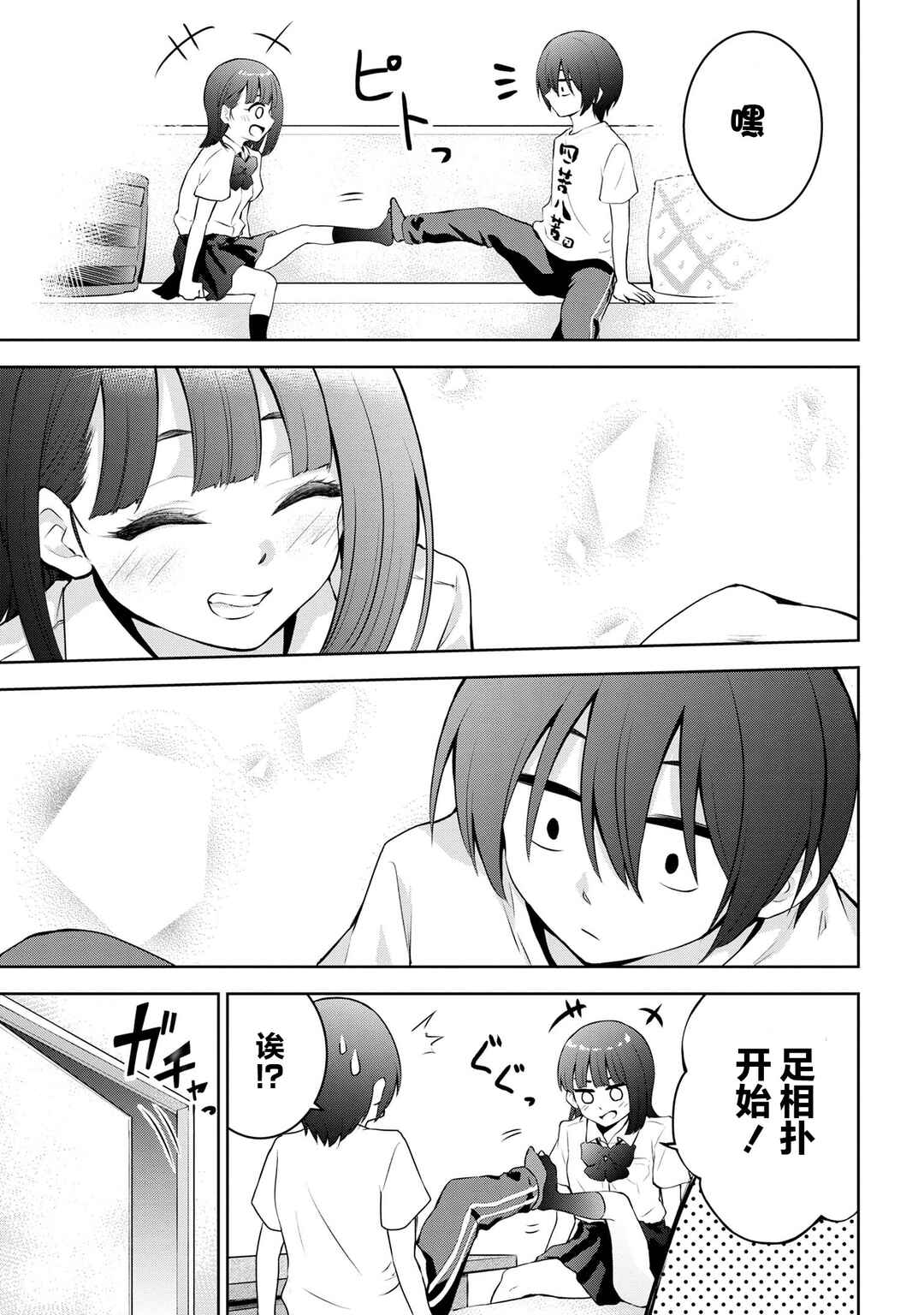 Kyou mo Kitansu ka, Yoda-senpai. Chapter 19 - Page 5