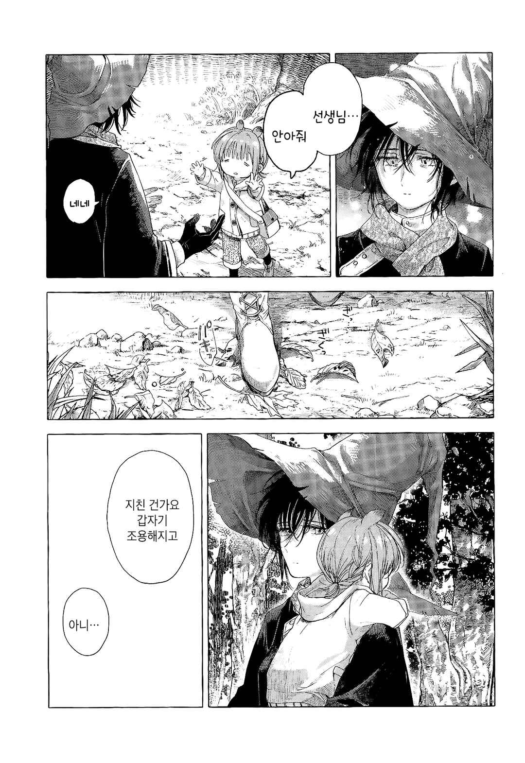 Majo to Tsukaima Chapter 5 - Page 12