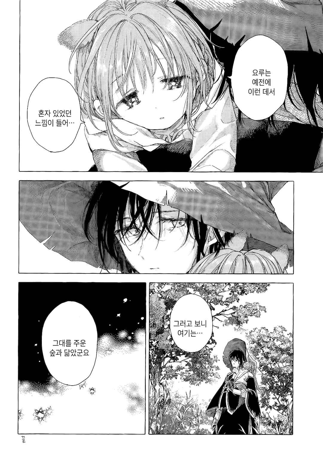 Majo to Tsukaima Chapter 5 - Page 13