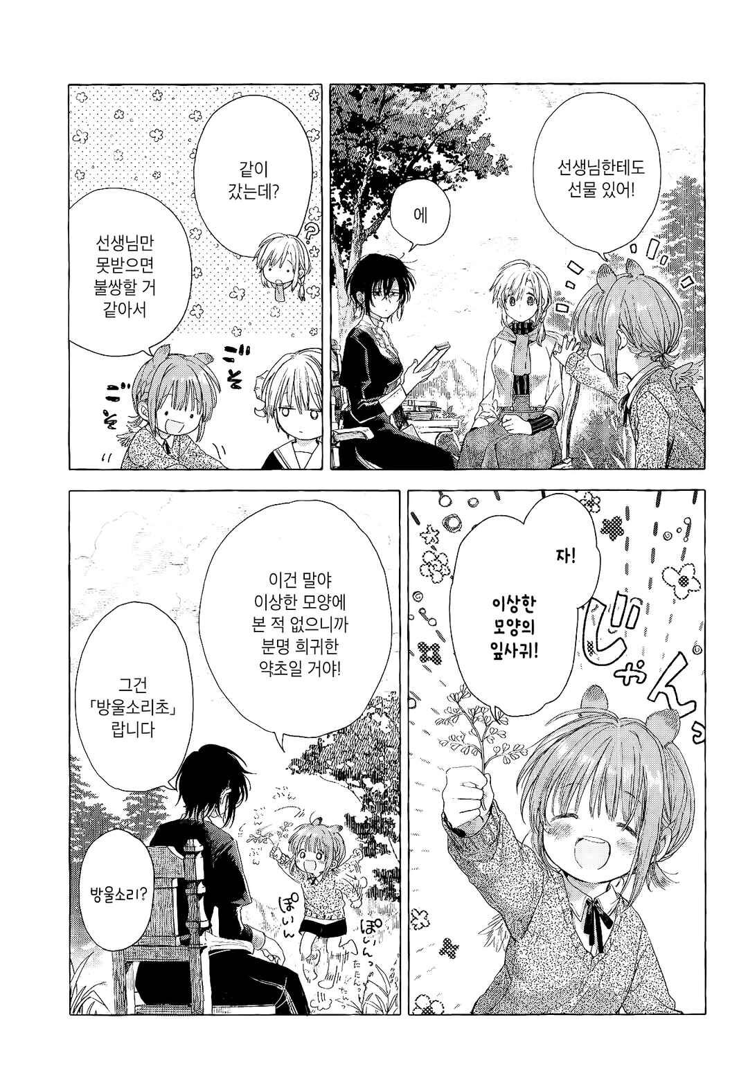 Majo to Tsukaima Chapter 5 - Page 16