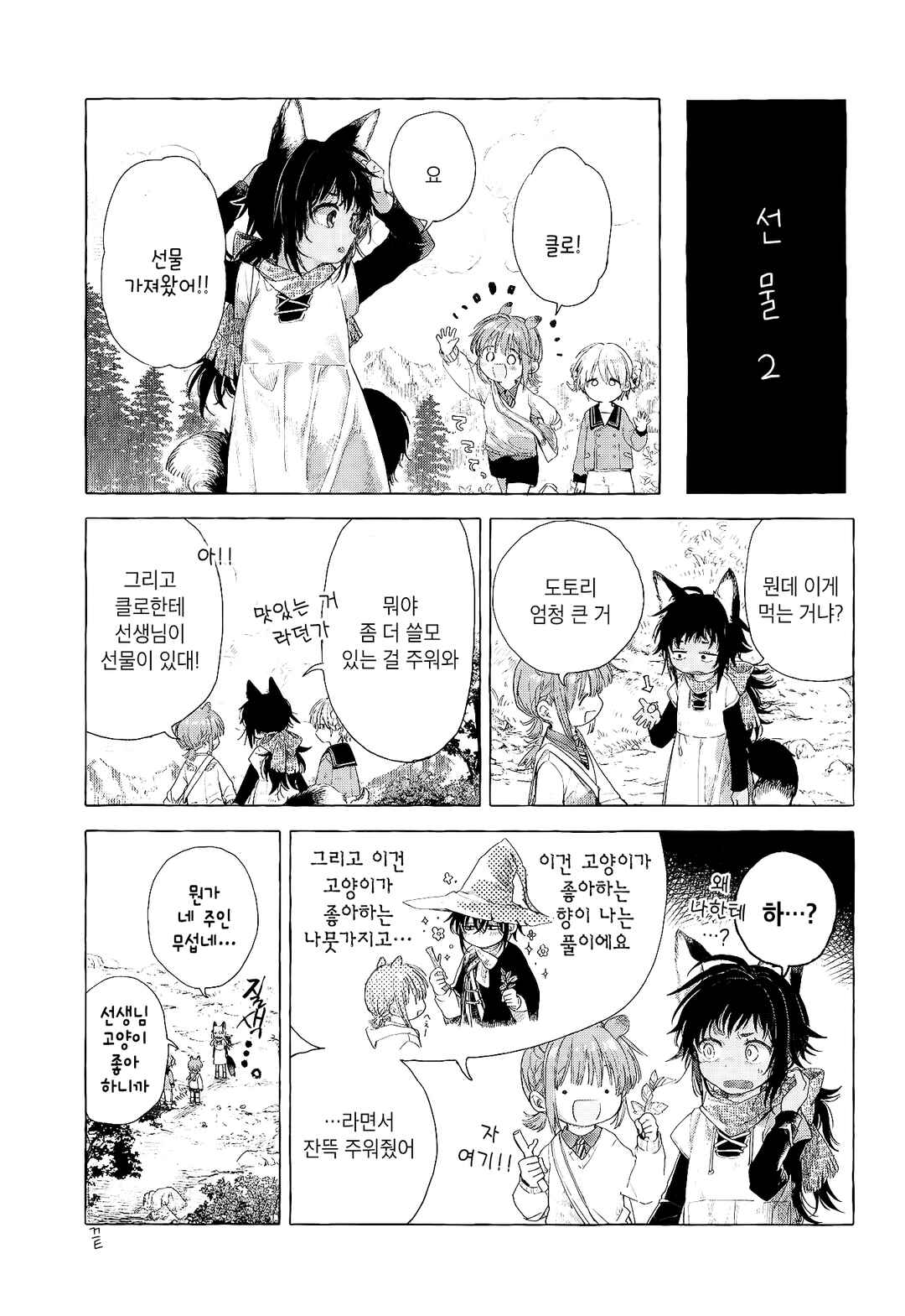 Majo to Tsukaima Chapter 5 - Page 18