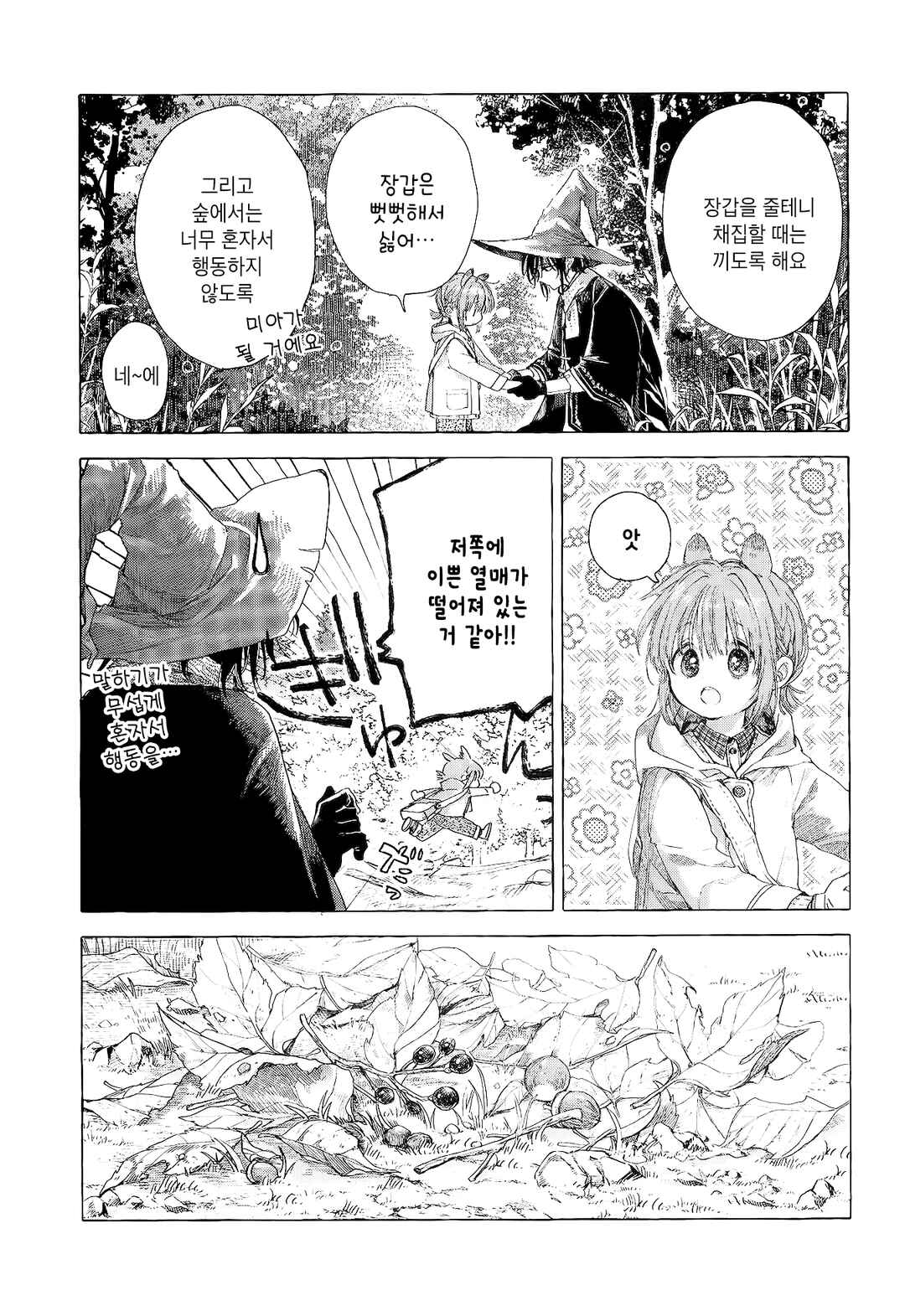 Majo to Tsukaima Chapter 5 - Page 6