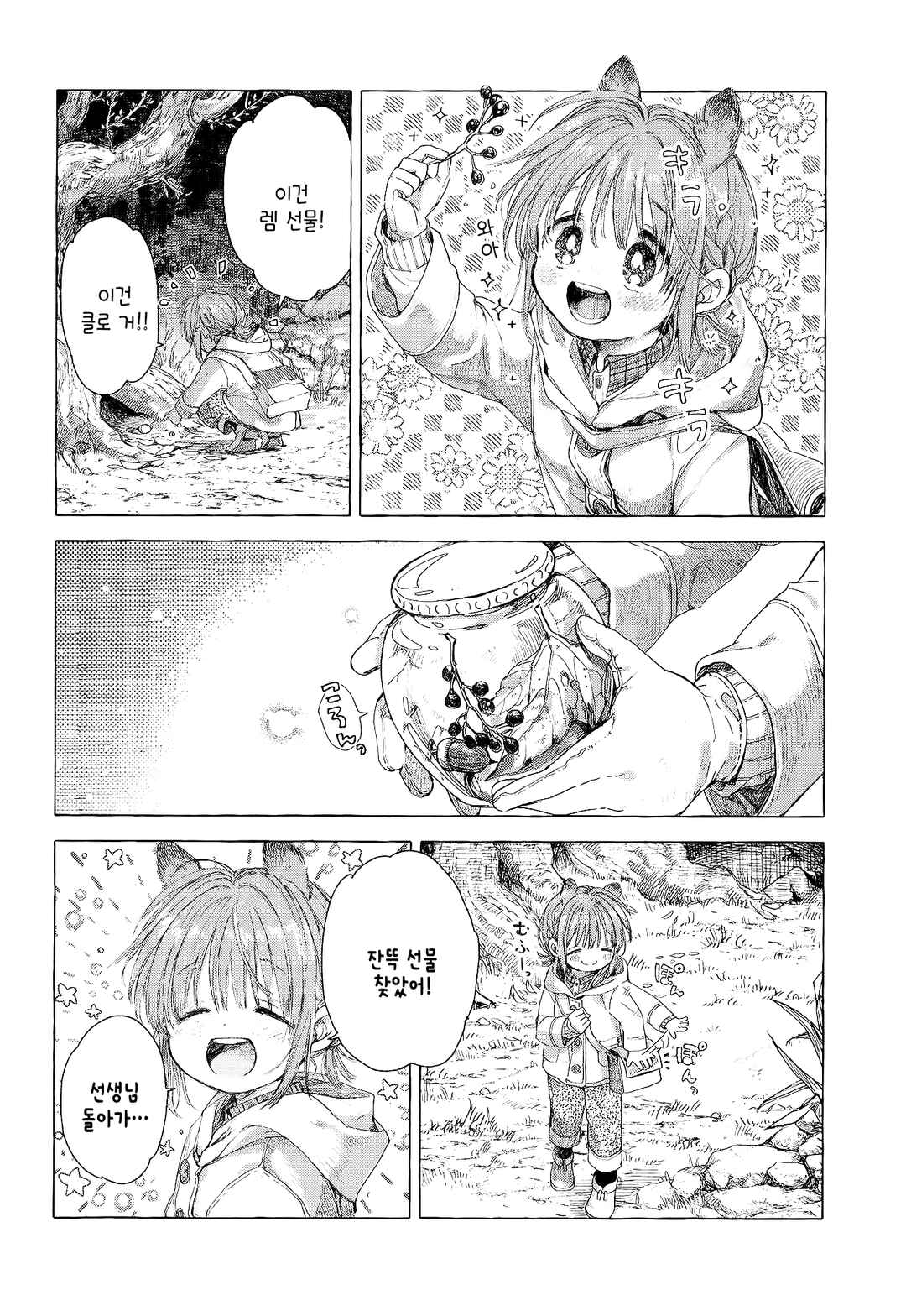 Majo to Tsukaima Chapter 5 - Page 7