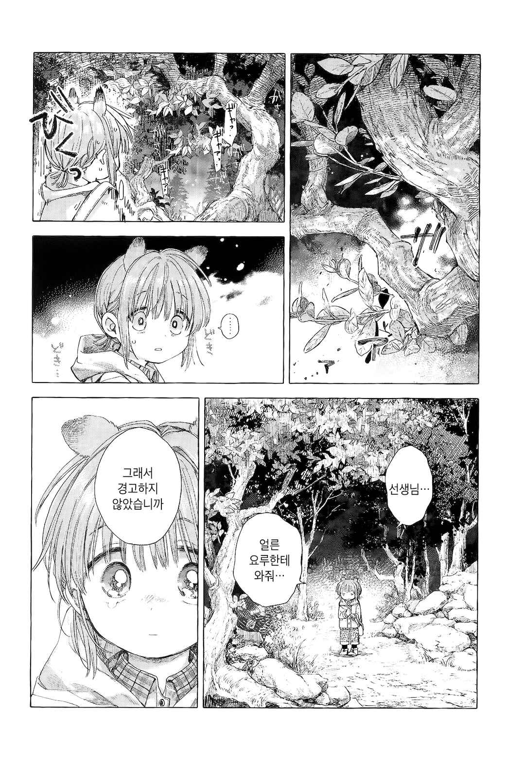 Majo to Tsukaima Chapter 5 - Page 9